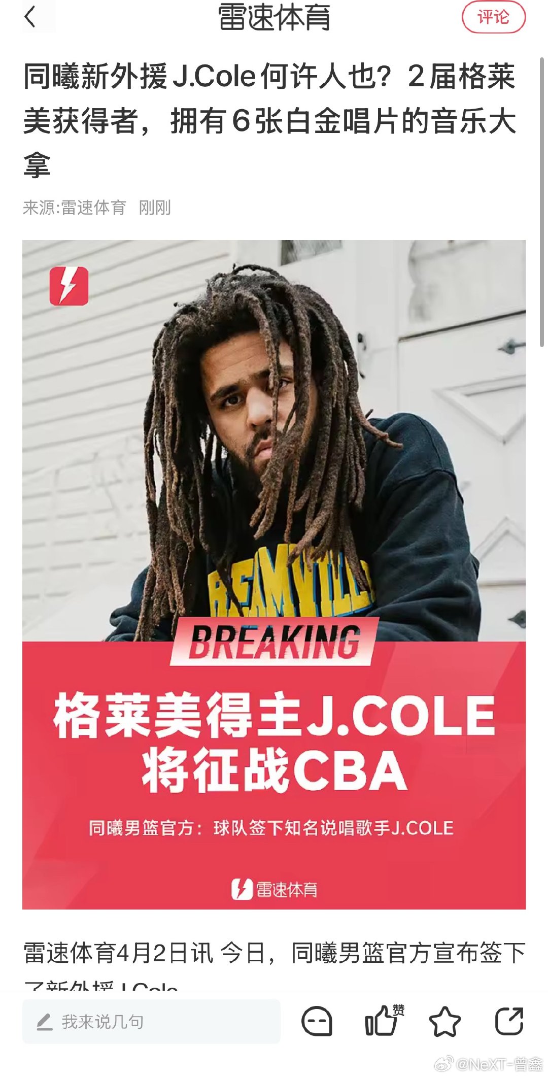 说唱歌手J.Cole加盟中国CBA？？？世界颠了还是我眼花了cba说唱
