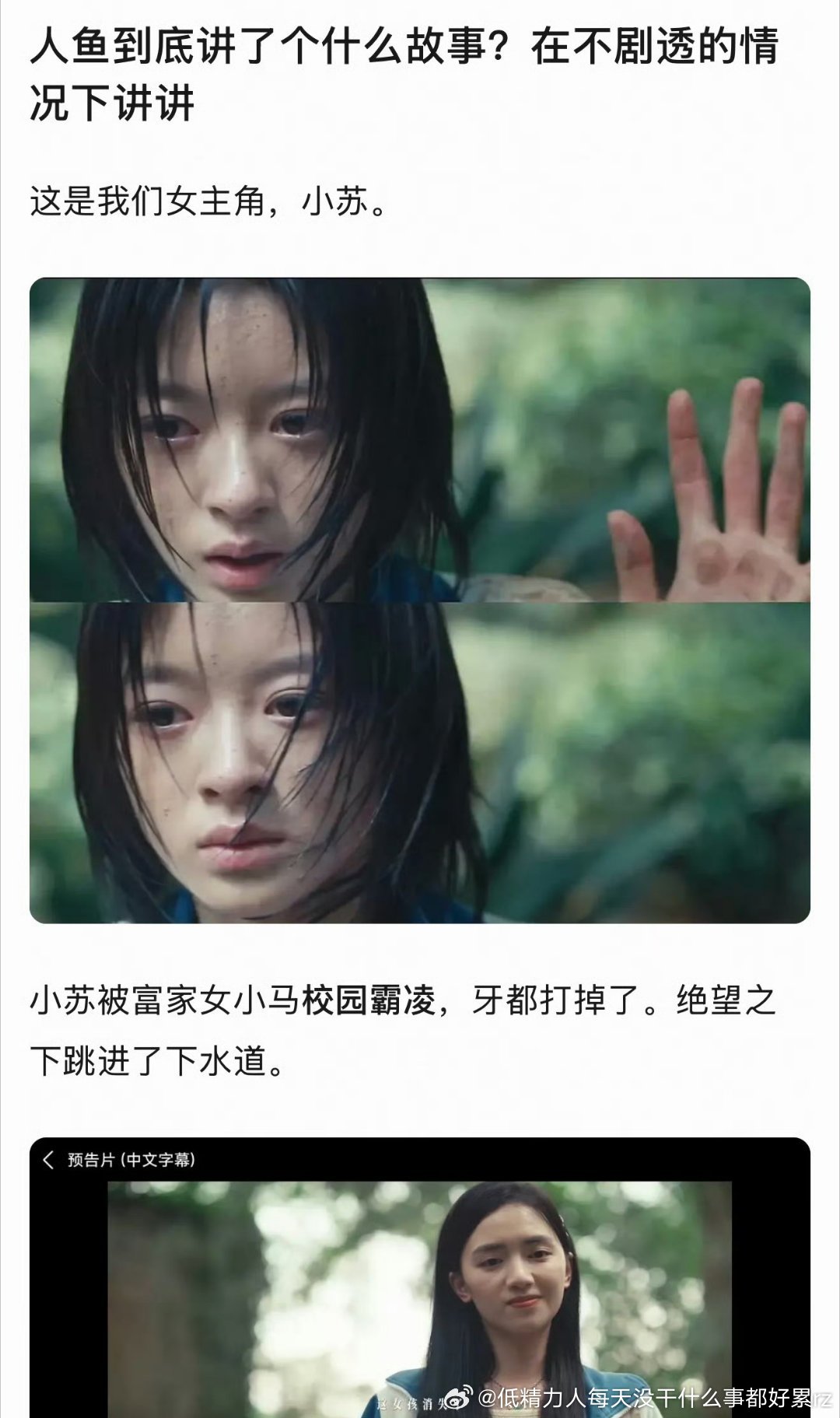 人鱼耳环姐大舆论+史扑街之后的剧，有人关注才奇怪了.这种“讨厌X就去看X在里面被