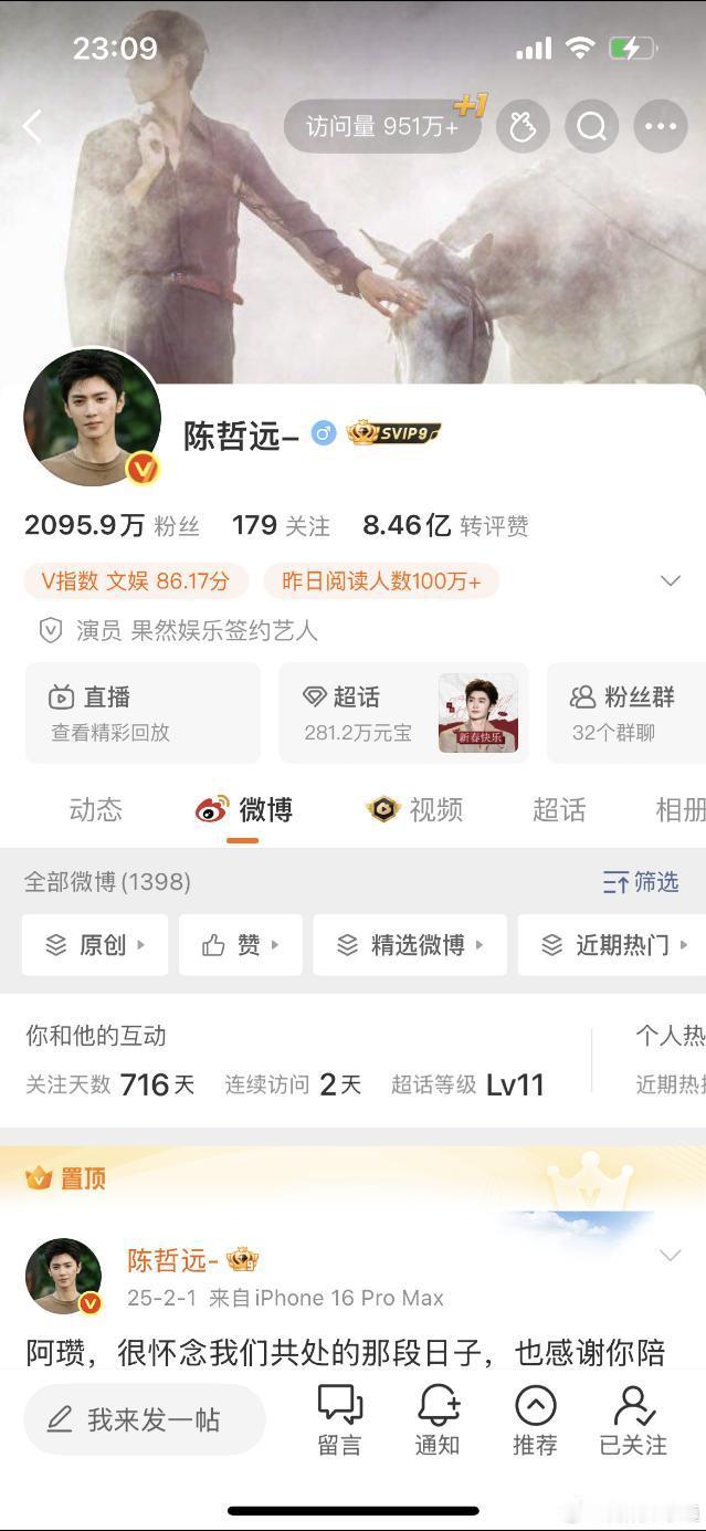 我觉得没毛病！陈哲远财神爷951。连访问量都是951。我跟白鹿一样，支持谁发红包