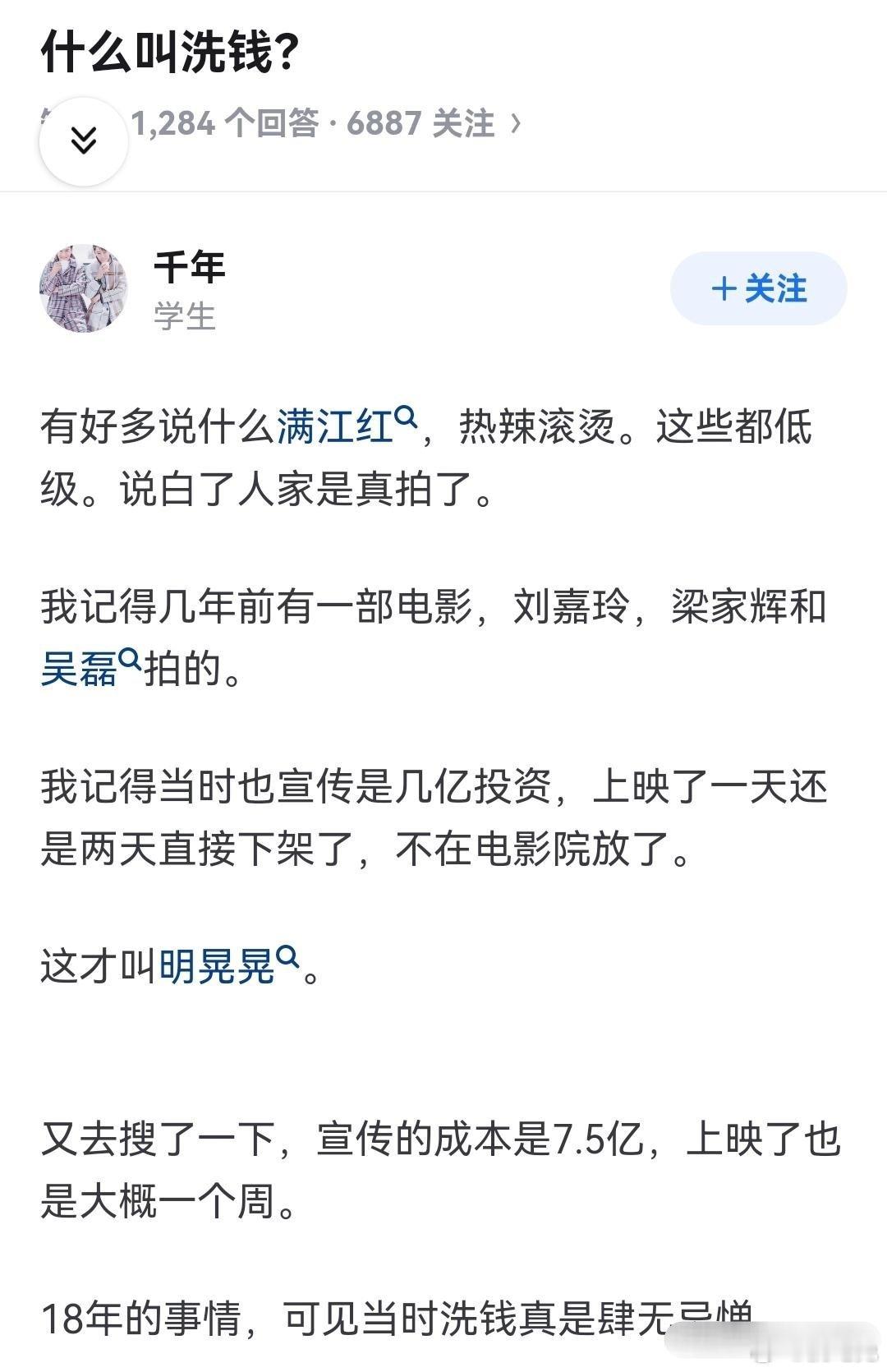 现在知道为什么有人花大钱投资拍烂片了 ​​​