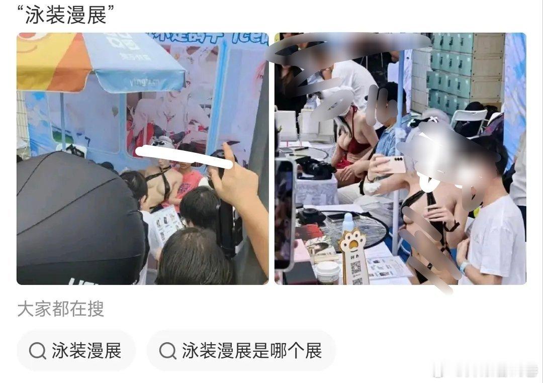 二次元容忍度怎么低吗？泳装漫展这不就是擦边[思考] ​​​