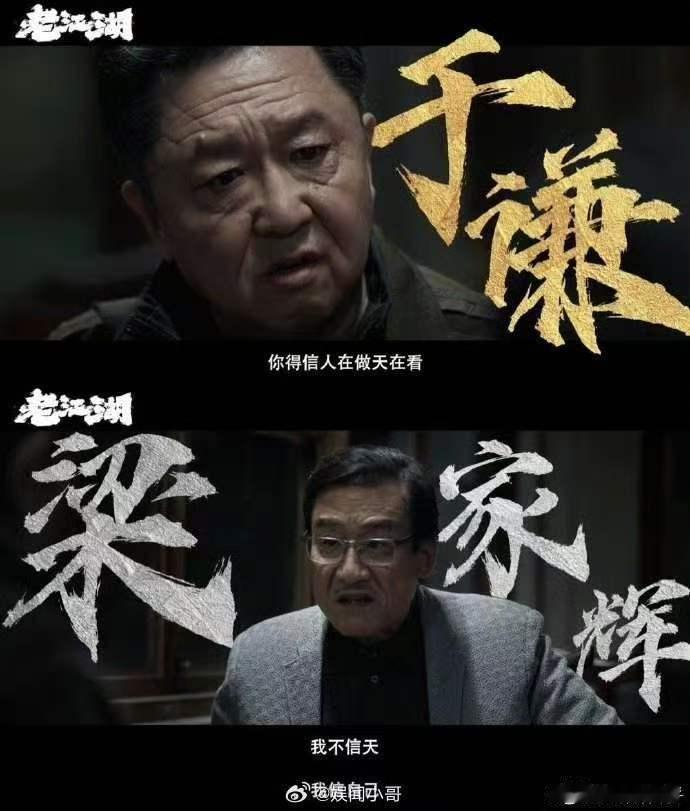 于谦梁家辉电影老江湖定档 中秋档又一部狠片来了！《老江湖》9月25日上映，褪去光