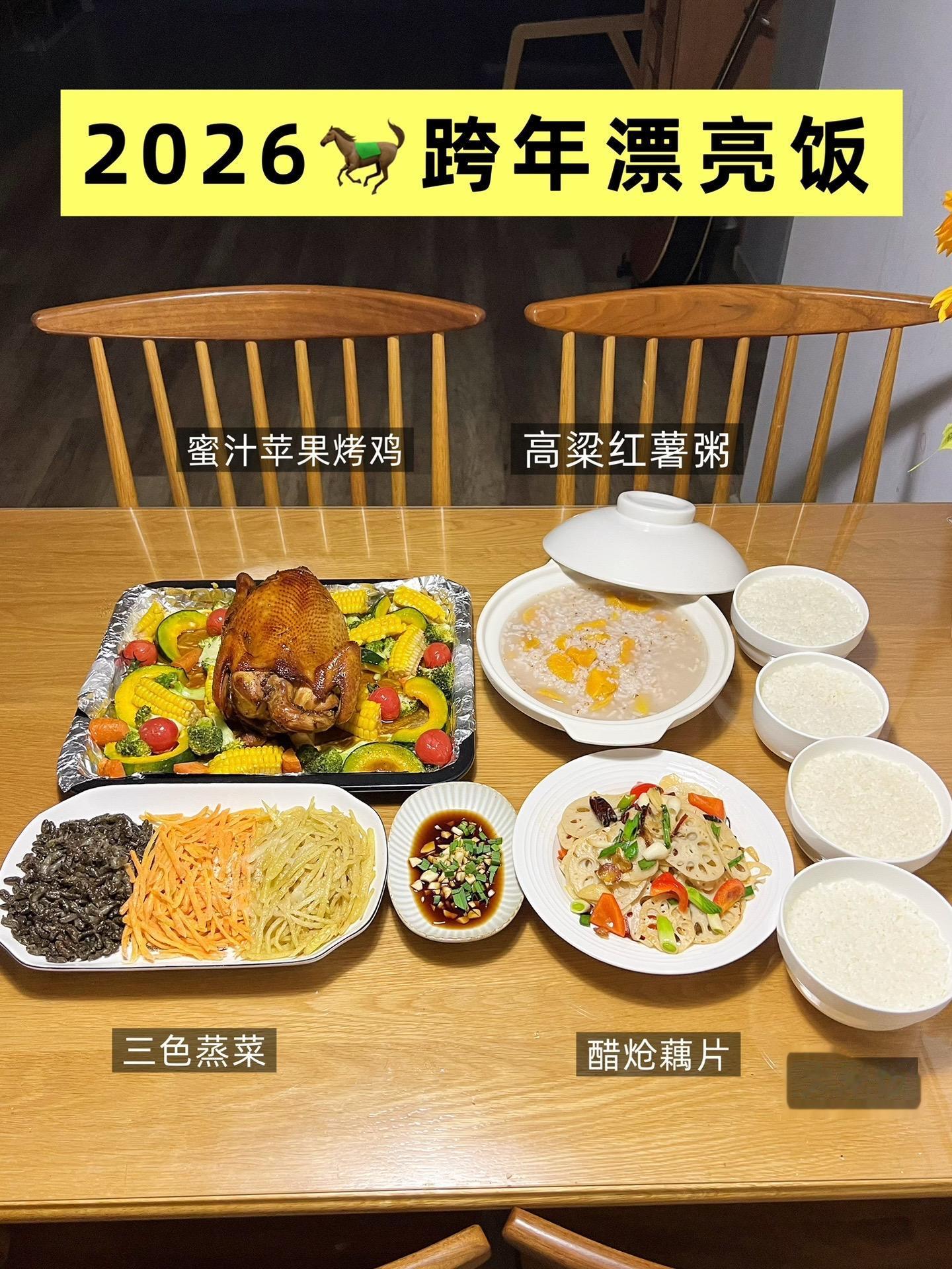 2026年，你好😊。今天就是2025年的最后一天了，做了一桌子漂亮的...