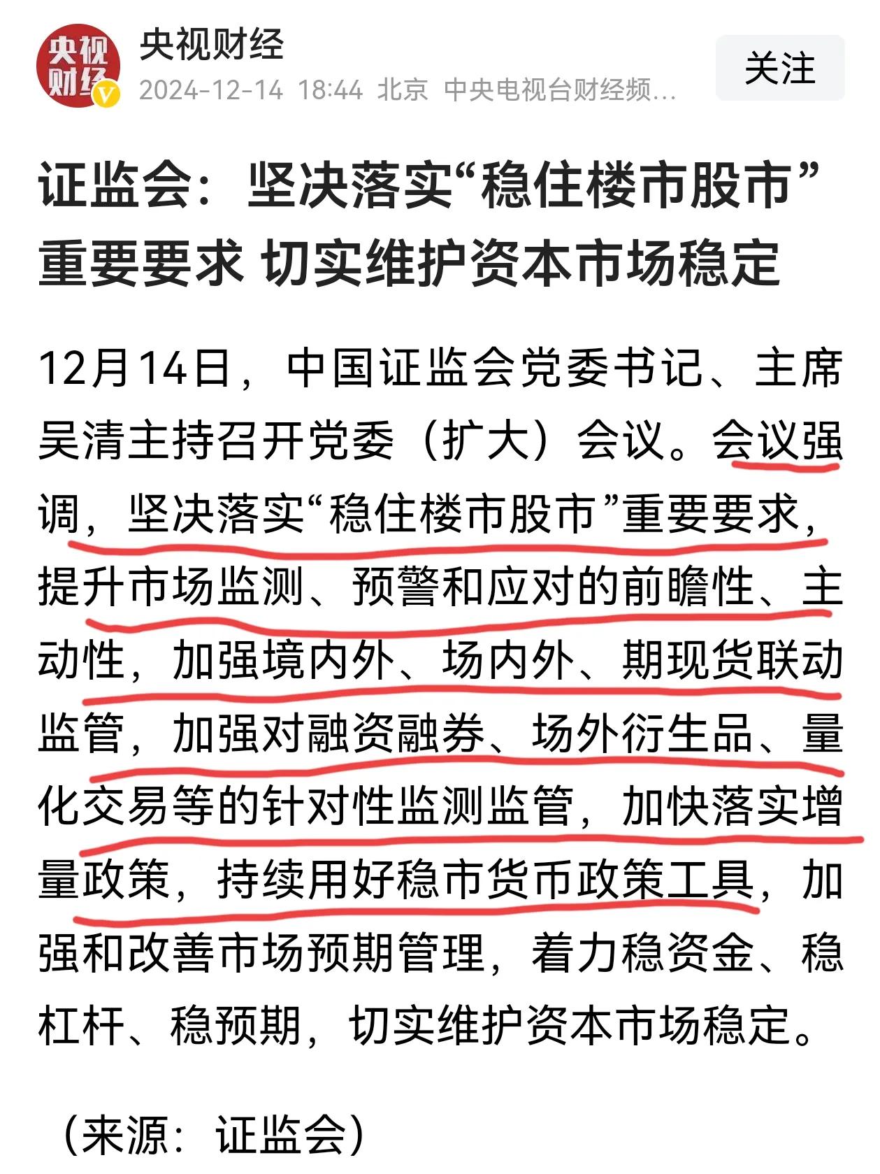 这个周末不一般，贯彻落实会议政策不打烊，下周A股不涨都难。坚决落实“稳定楼市股市