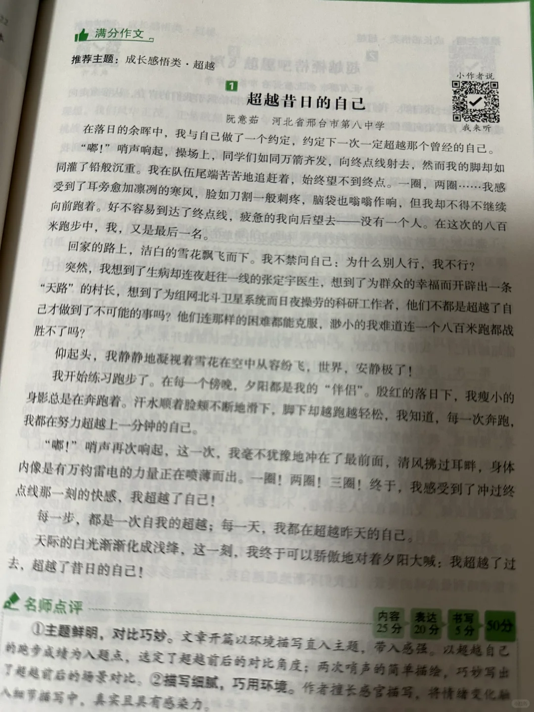 优秀作文摘抄 满分作文 万唯满分作文
