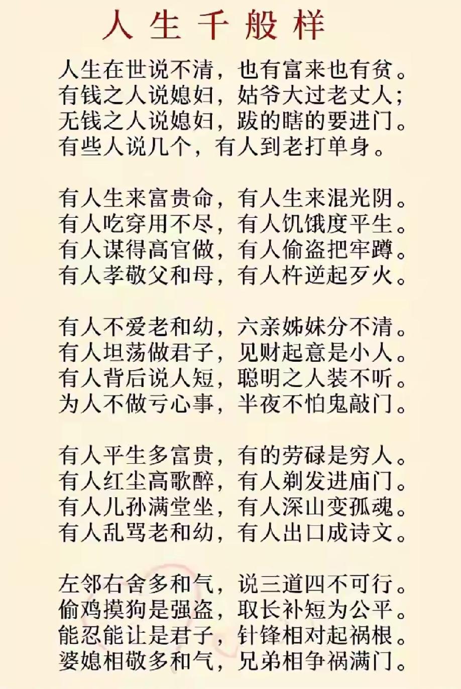 人生百态，千般滋味，尽在其中。世间沧桑，人生百态，莫让浮华遮望眼，珍惜每一个瞬间
