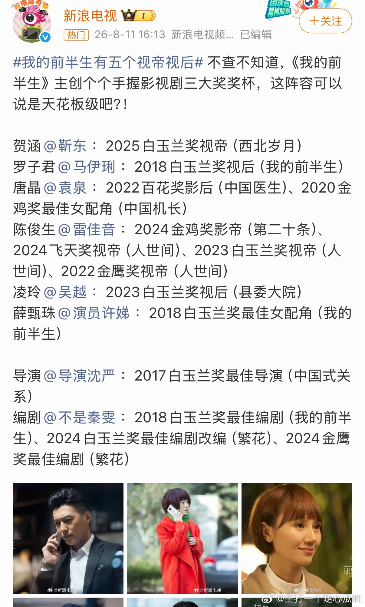 我的前半生有五个视帝视后哈？还能这么算……这剧给东哥报了吗 