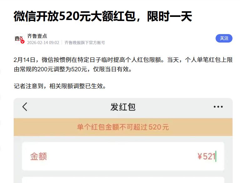 据媒体报道，在5月20日这天，微信再次临时提高了红包额度，将它从“200元”升级