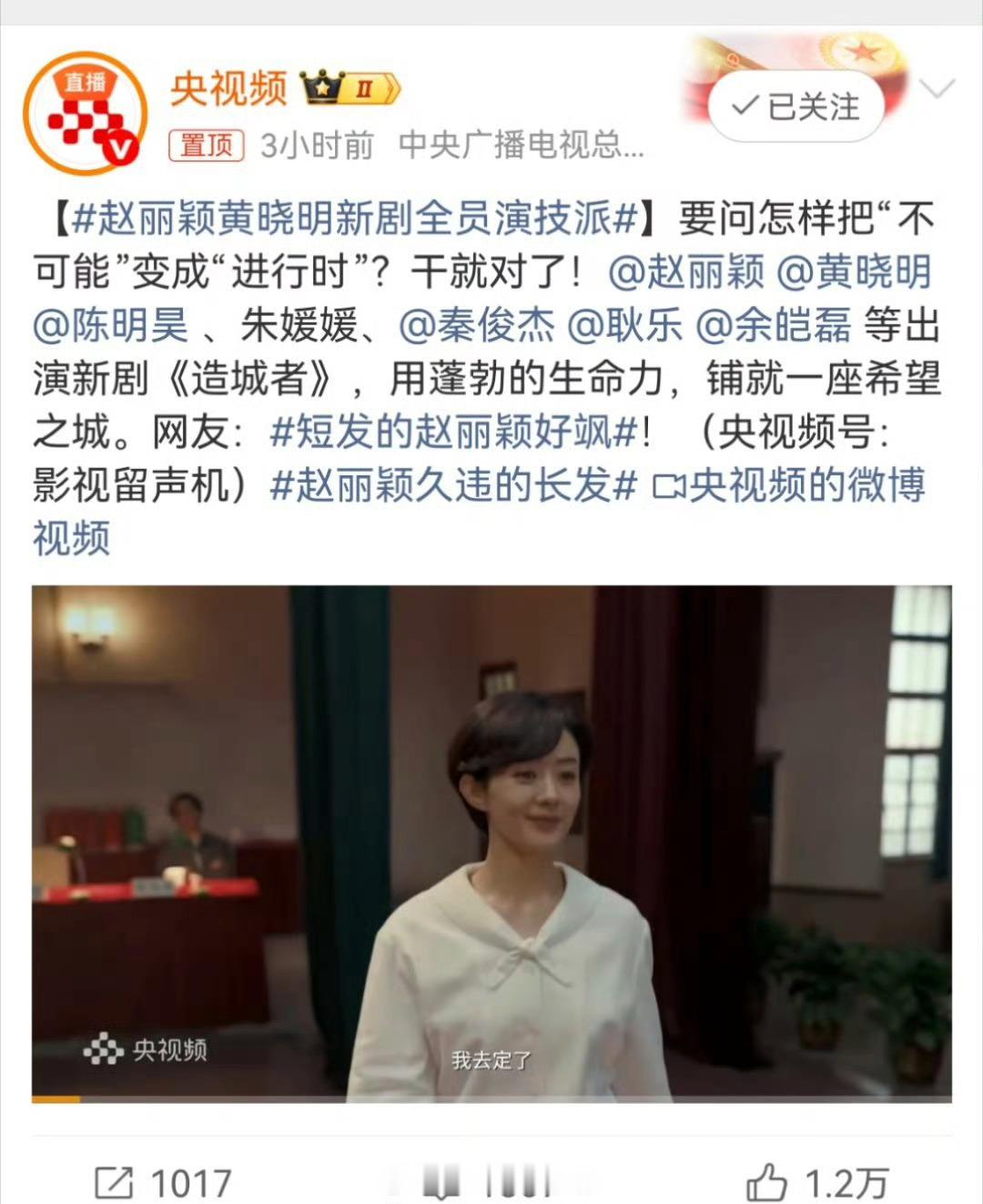 央妈力挺赵丽颖《造城者》全员演技派，赵丽颖在就是品质保证[送花花] ​​​