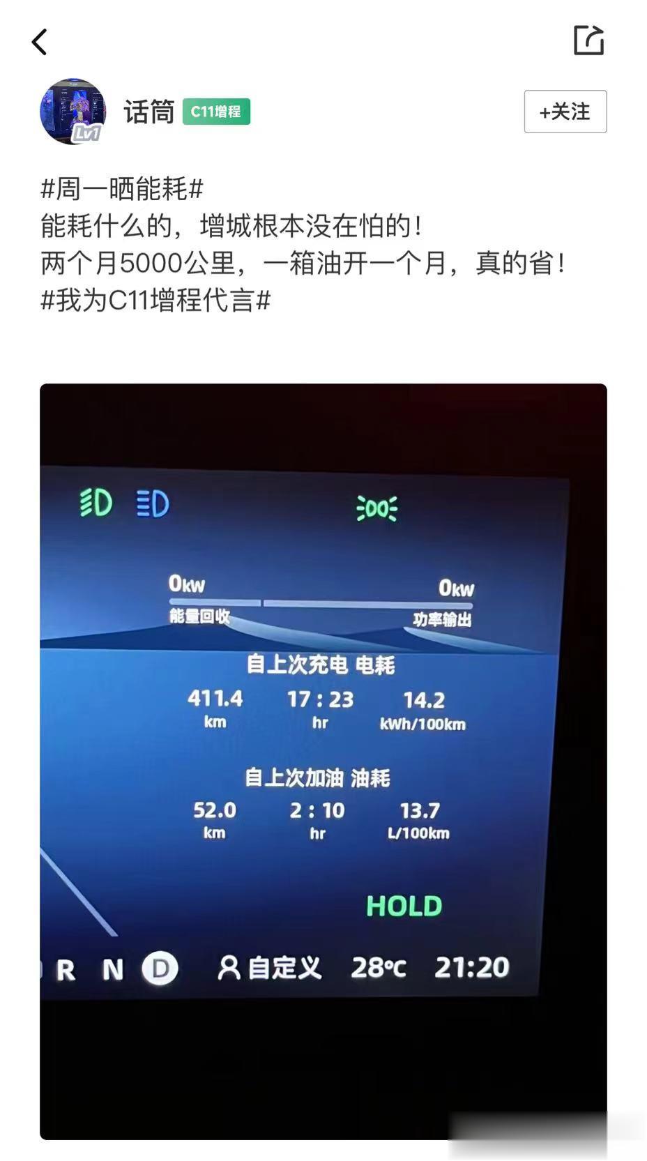 一箱油开一个月，零跑增程确实猛
新能源赋予汽车很多新可能，更创造了很多燃油汽车难