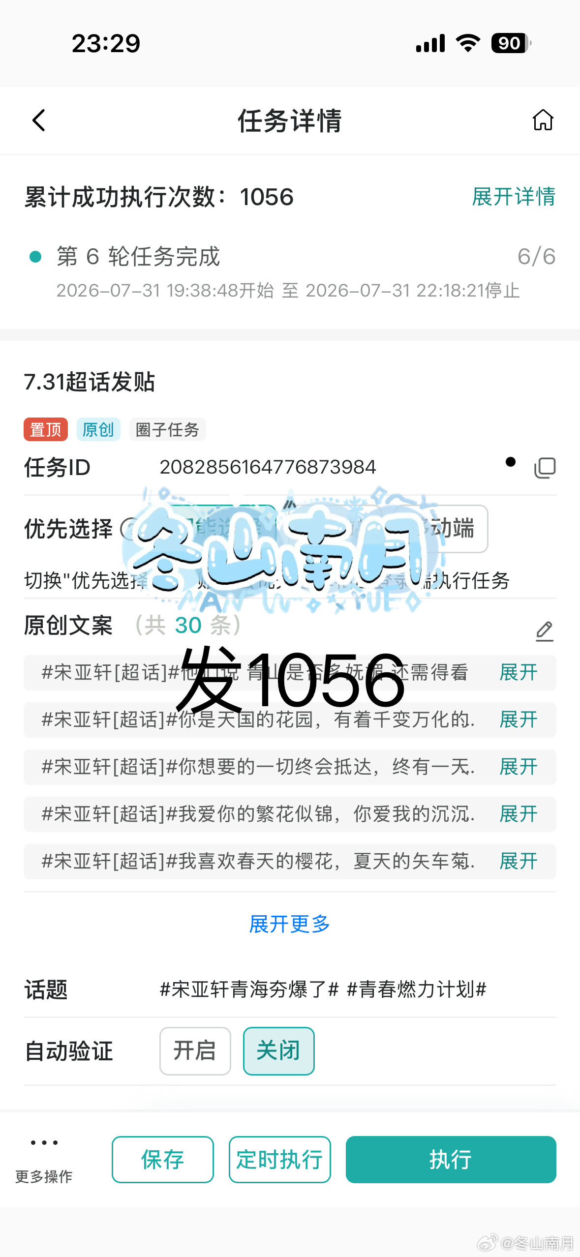 宋亚轩 🐬 青年歌手宋亚轩  🐚 青年演员宋亚轩 【“冒险家”2026第三季