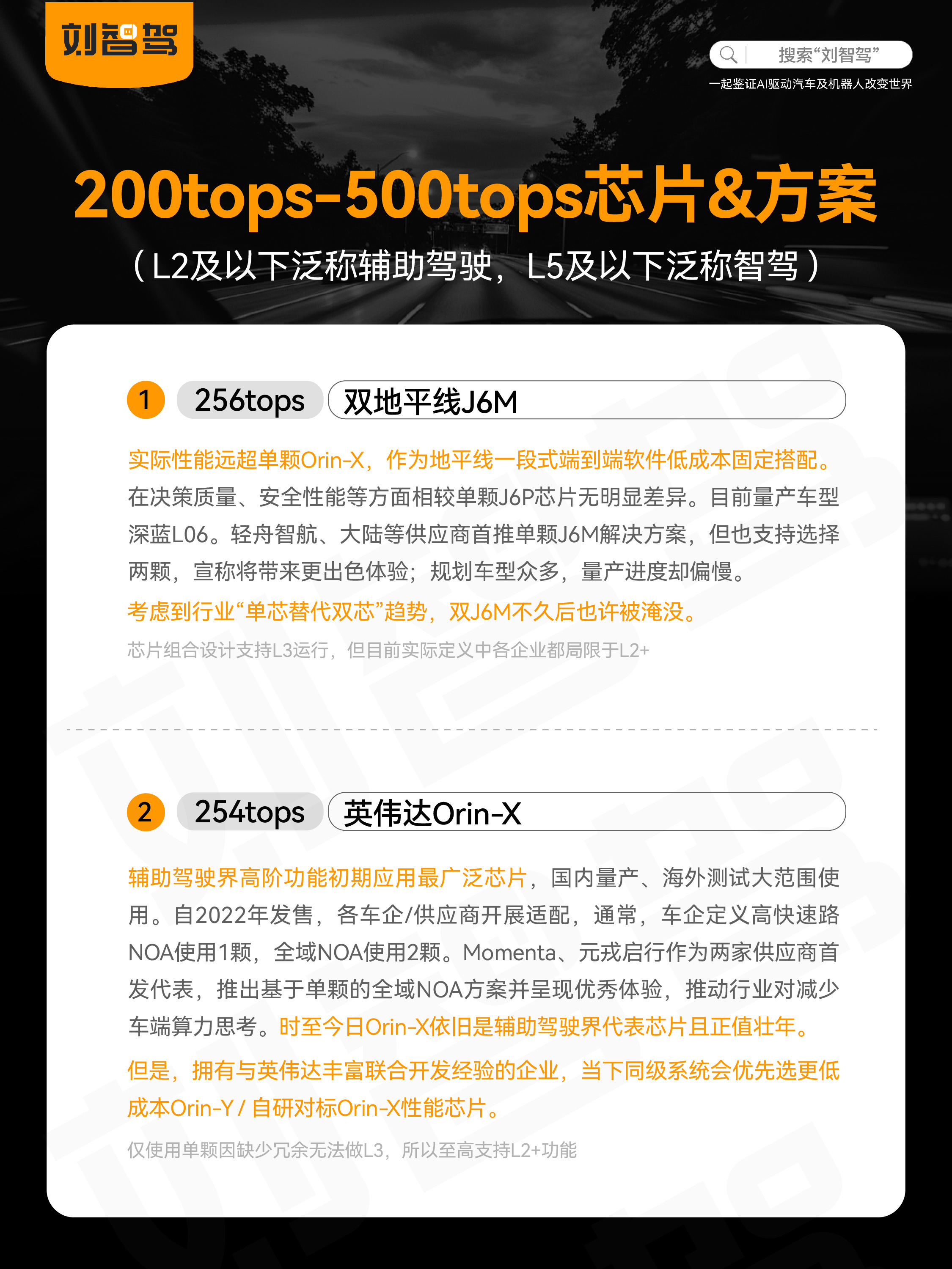 回顾一下：100tops以下主要做高速NOA和LCC，100-200tops达到