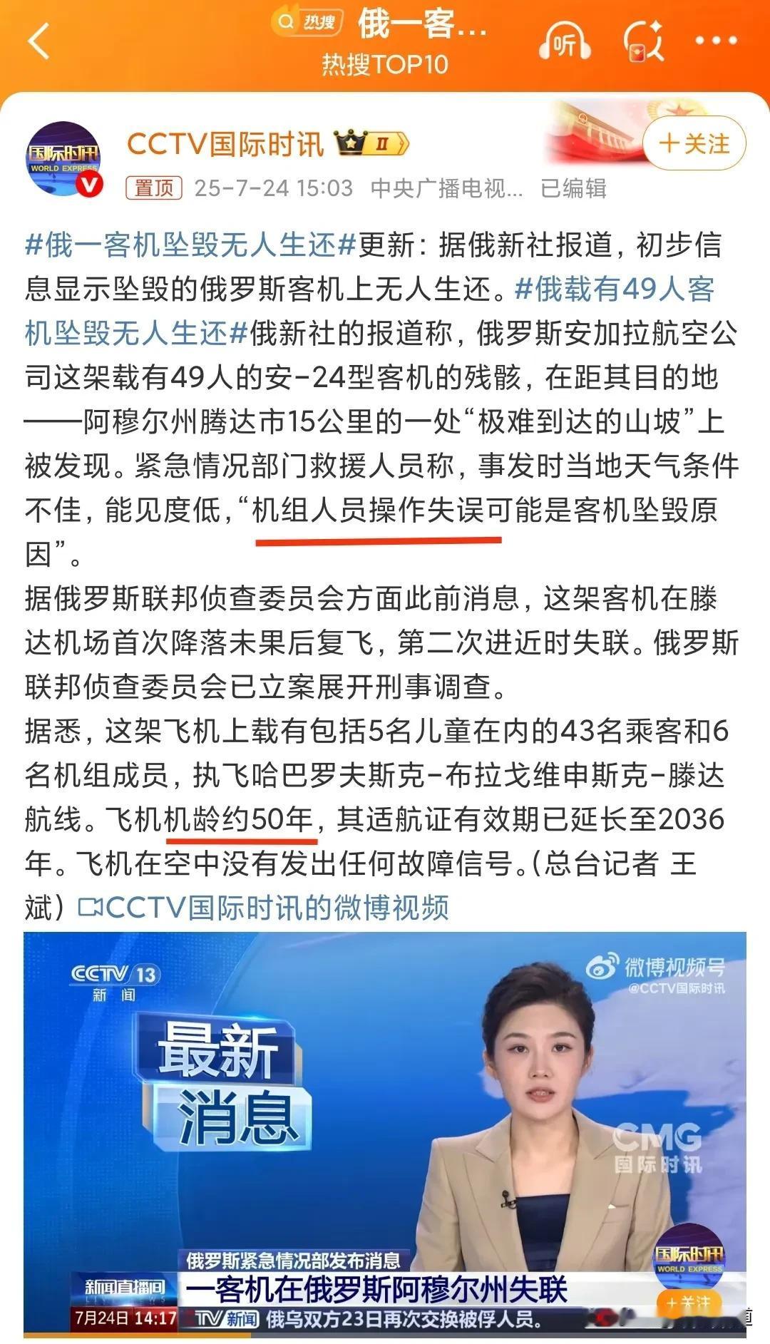 啊，又来，怎么感觉最近几个月空难连着来[蜡烛]
