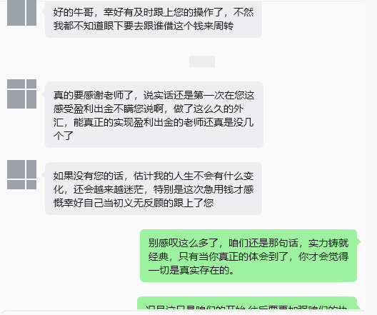 恭喜汪先生首次盈利出金做交易的初心，本就是让日子越过越顺遂、底气越来越足。此刻必