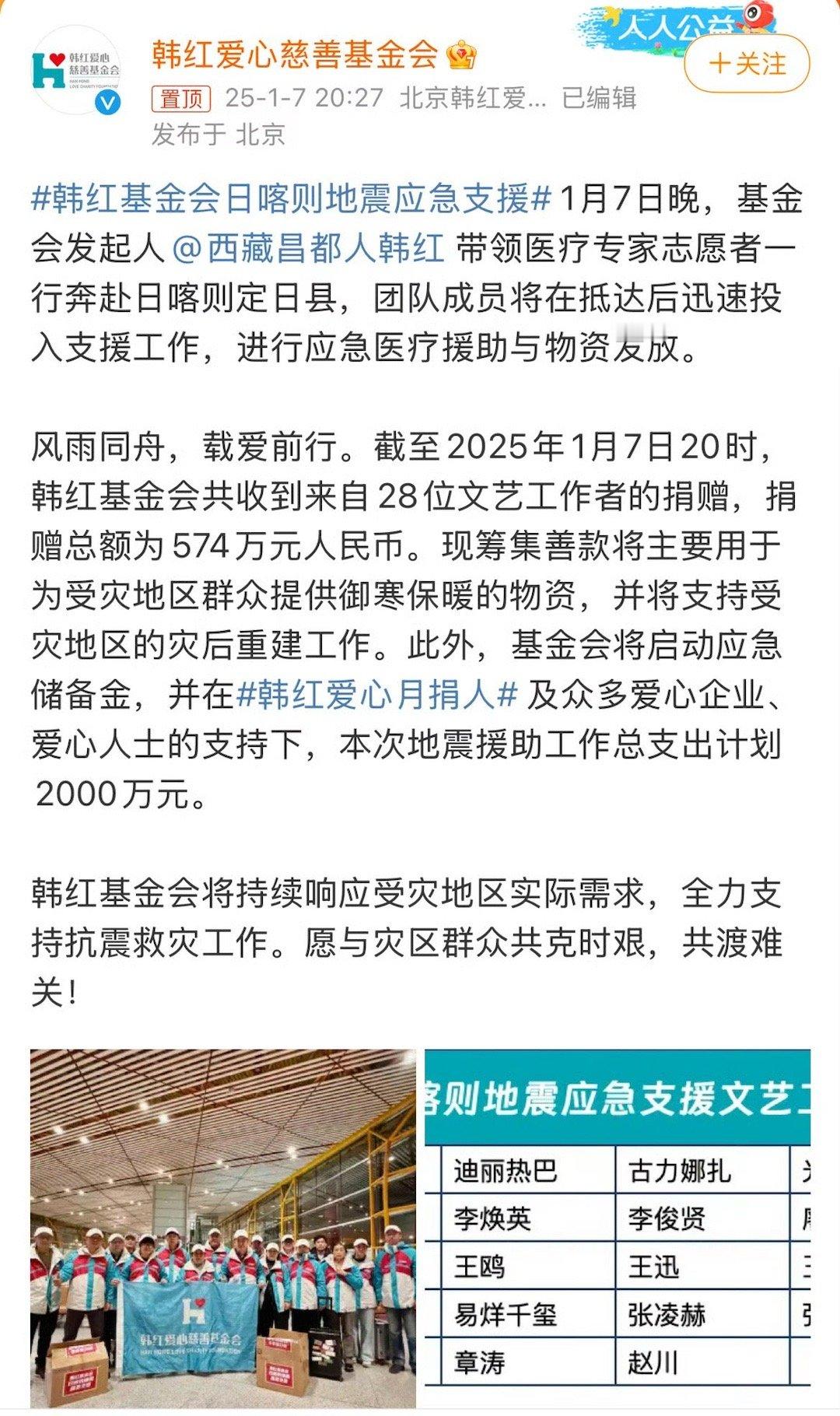 为西藏捐款的明星  韩红爱心慈善基金会、黄晓明明天爱心基金会、壹基金、中国乡村发