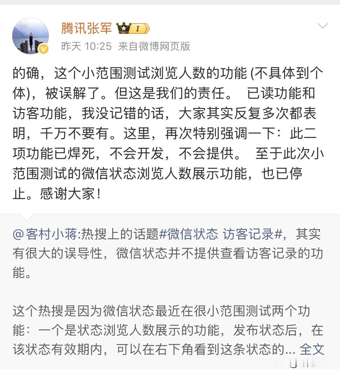 大家放心吧，腾讯张军发话了：微信“访客功能”已焊死，不会开发，不会提供[白眼]不