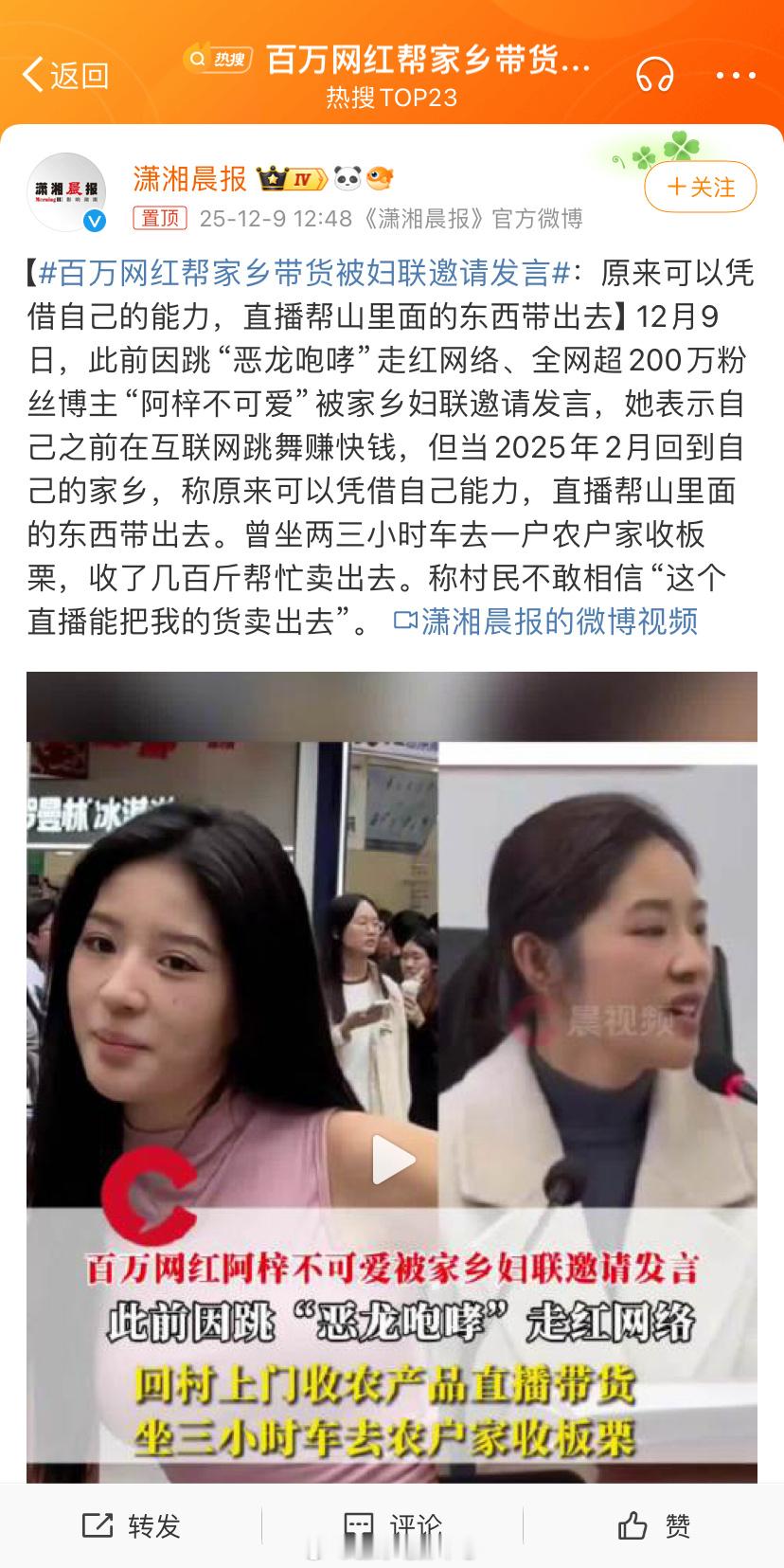 百万网红帮家乡带货被妇联邀请发言 路对了，心也得跟上，只要踏实做，不会被无视。加