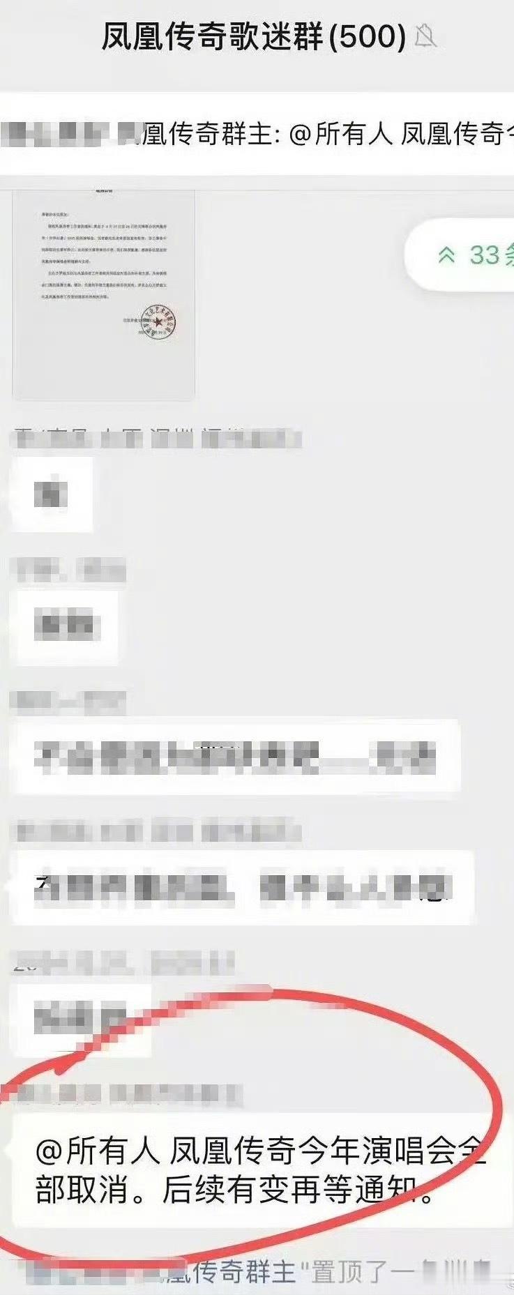 凤凰传奇今年演唱会都取消了？ ​​​