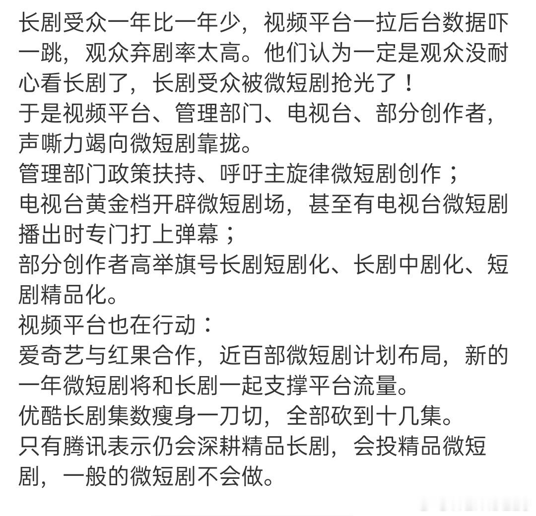 不是不爱看长剧…是不爱看烂剧啊，你但凡剧情好点不水就不会有人弃剧的。这么一看还是