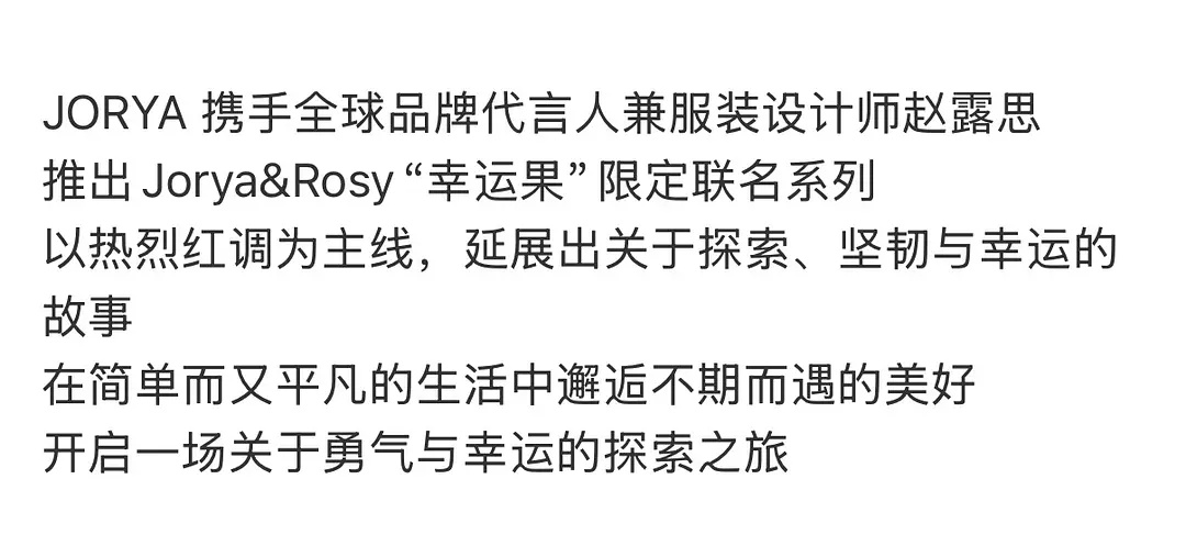 赵露思自己设计的衣服怎么样 