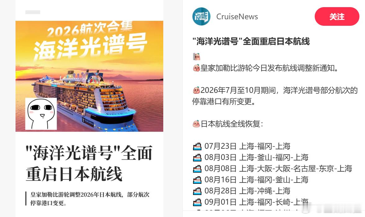 海洋光谱的最新版行程。我的意思，韩国剩个釜山港就行了。作为赵容弼大师的大陆粉，我