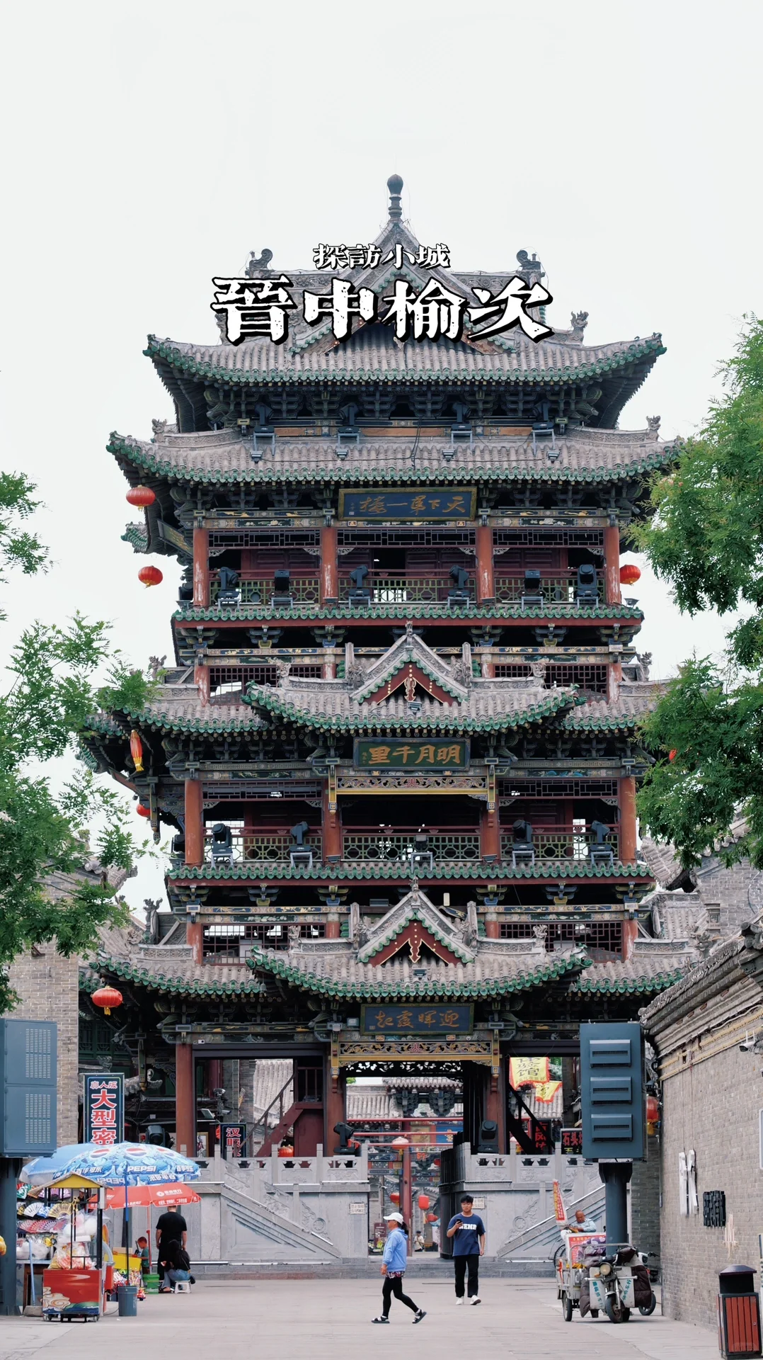 太原隔壁的宝藏小城，榆次这份攻略建议收藏