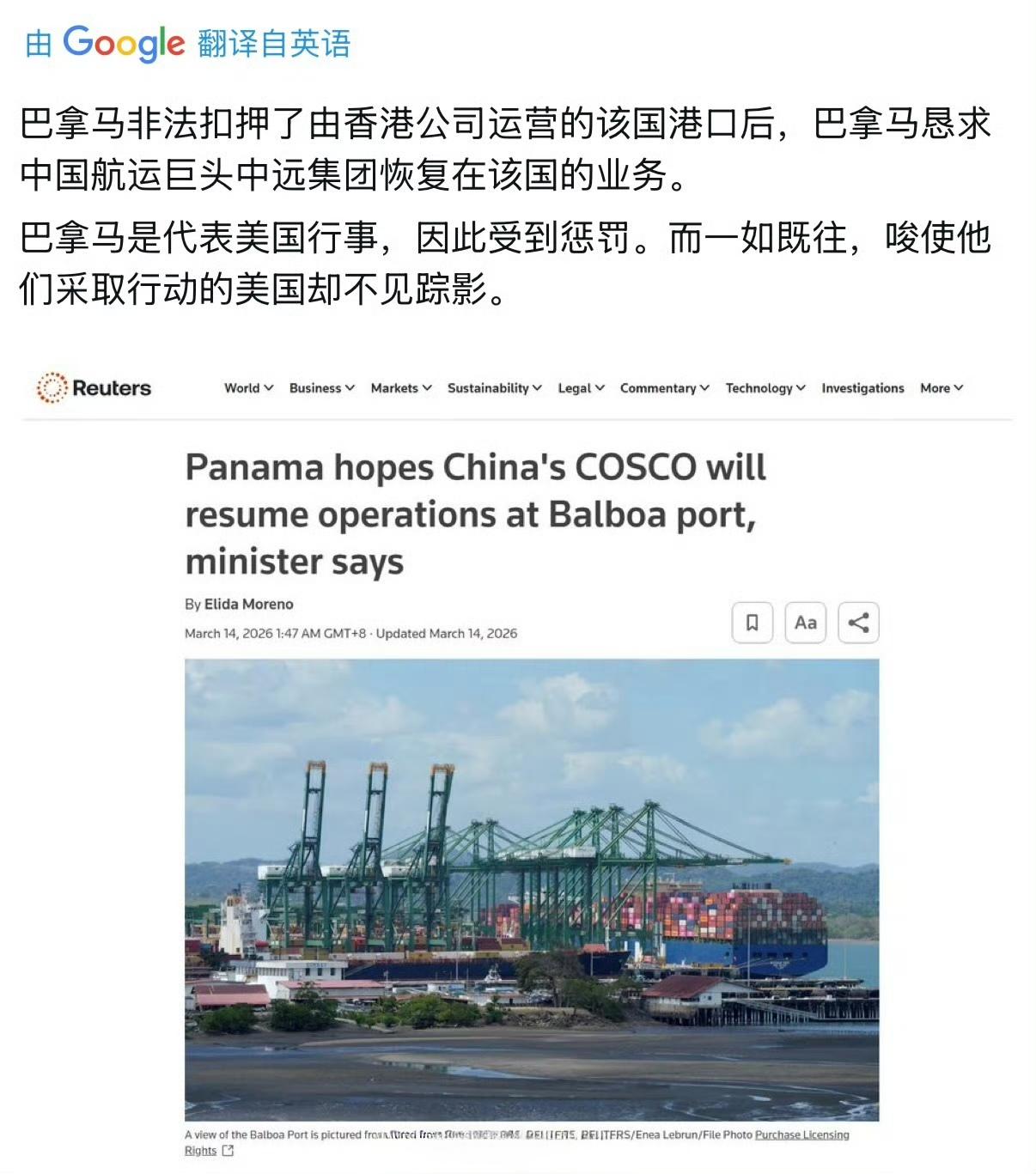 路透社：巴拿马部长希望中国中远集团恢复巴尔博亚港的。