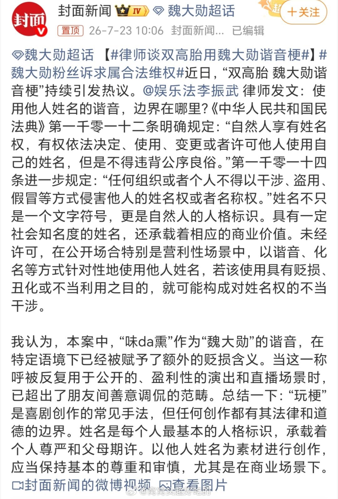 律师谈双高胎用魏大勋谐音梗总结一下就是这两个货就是知法犯法还娱乐化逃避责任，并且
