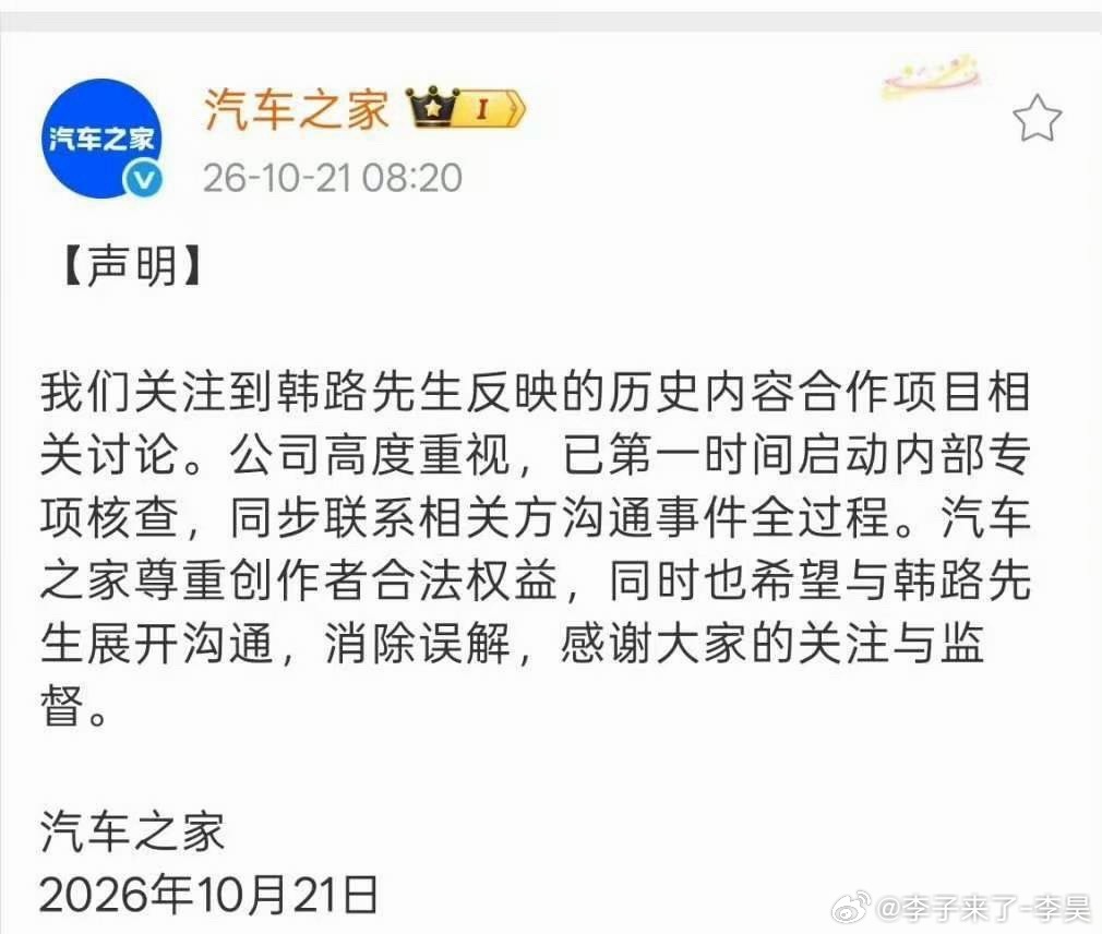 汽车之家回应韩路汽车之家回应与韩路合作相关争议 10月21日汽车之家发布声明看意