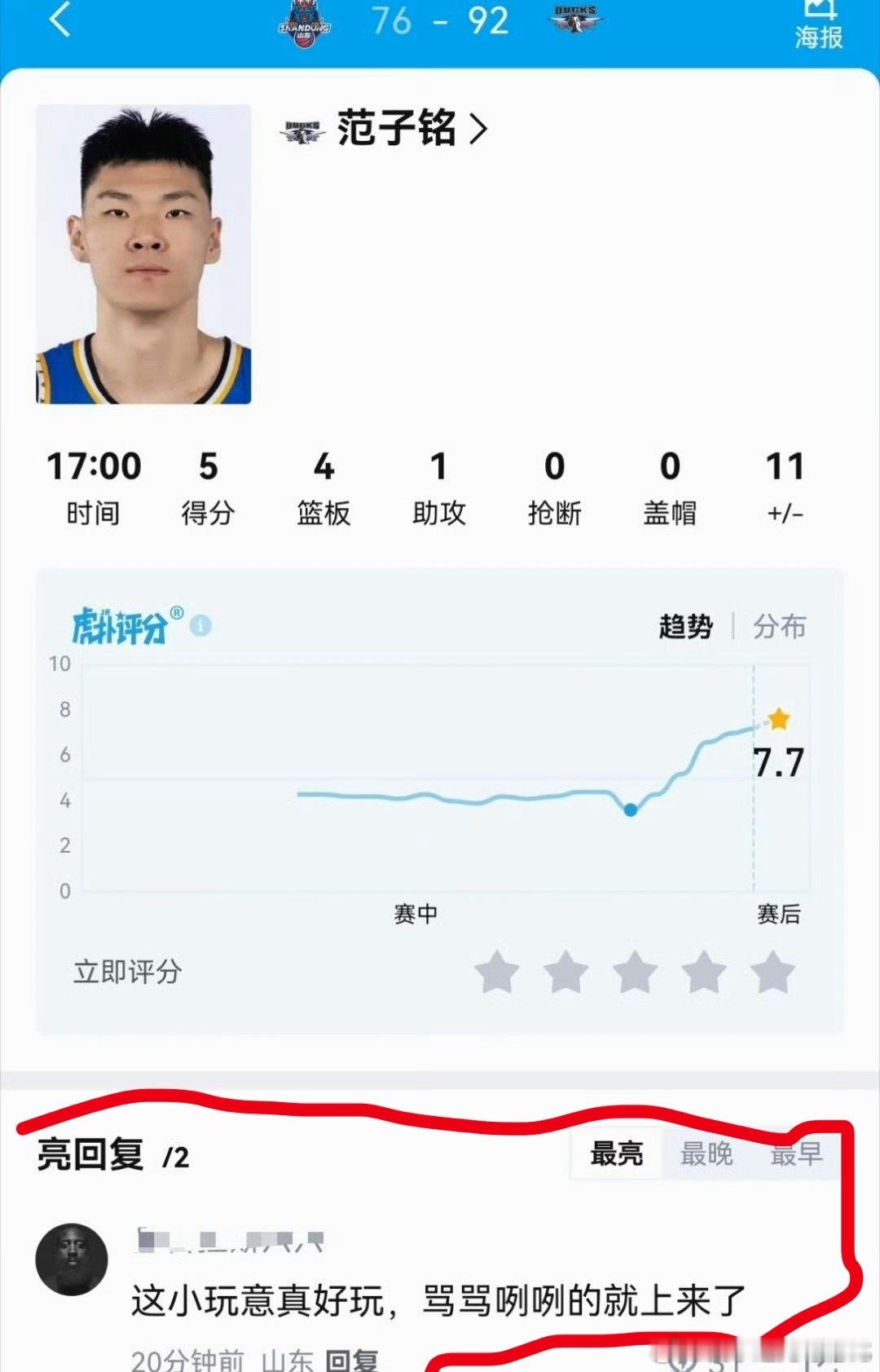 怎么范儿也是顶新球员，一点不尊重捏cba山东男篮vs辽宁男篮