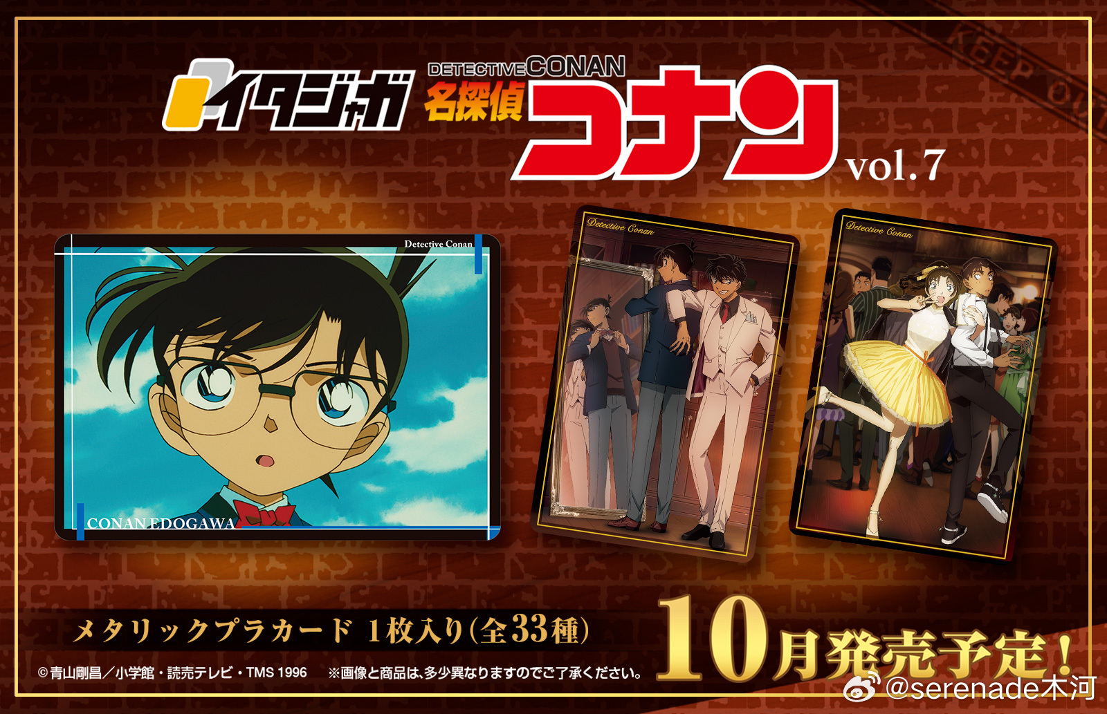 新周边上新Bandai 名侦探柯南 食玩卡vol.7（全33种）■收录TV历代O