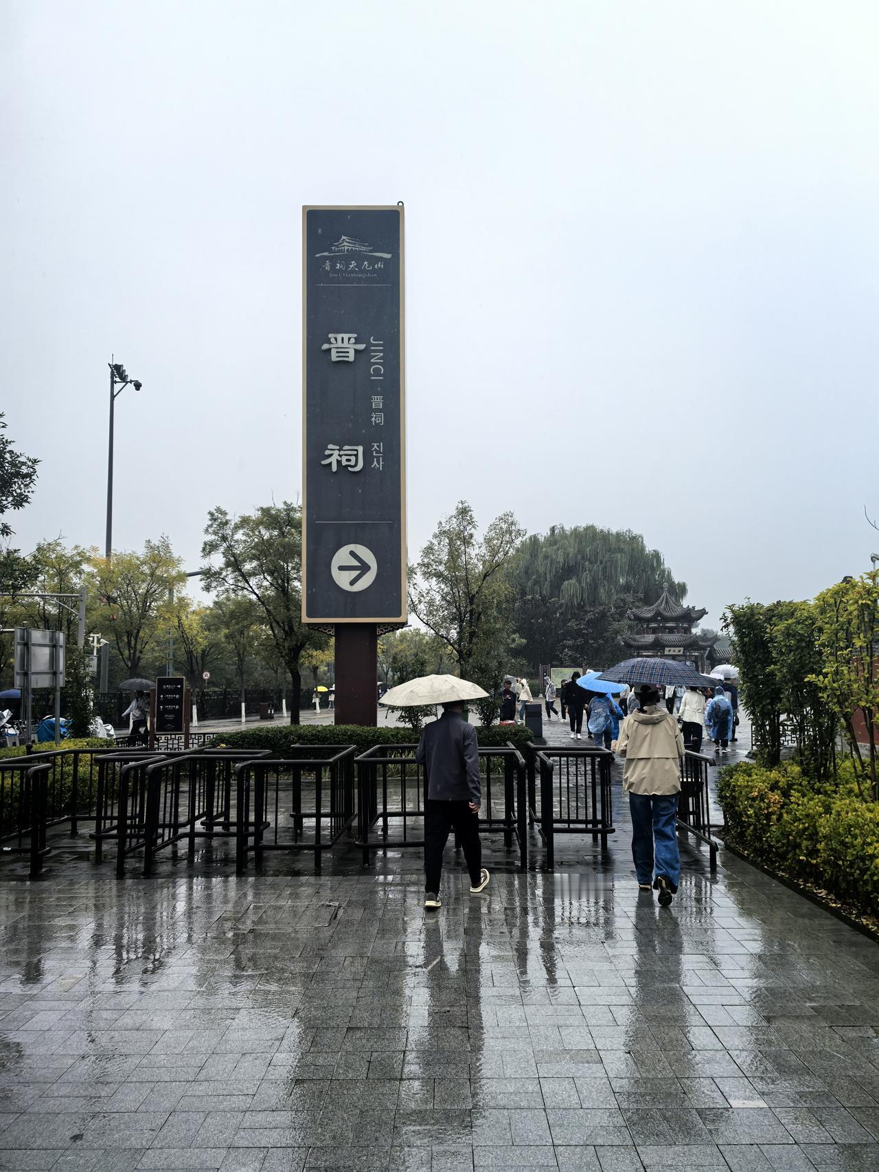 游山游水游晋祠。今天太原小雨，天有点阴，但来晋祠旅游的人却是熙熙攘攘，人头攒动。