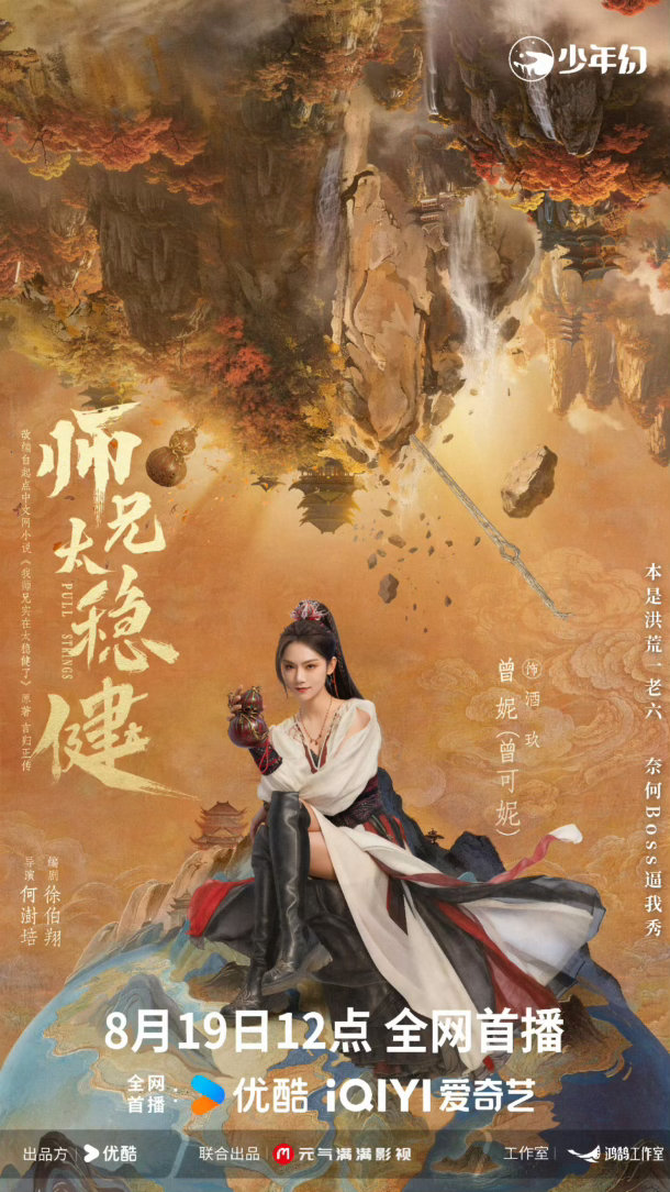 师兄太稳健  名字就很雷看完预告+开播几集真的大失所望。原著那种搞笑苟活的精髓一