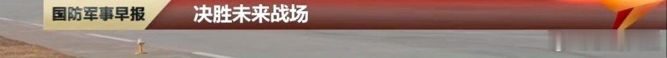 铸剑中原早安军营原原说早晚安 决胜未来战场，必须要有扎实的基本功！瞄准未来战场，