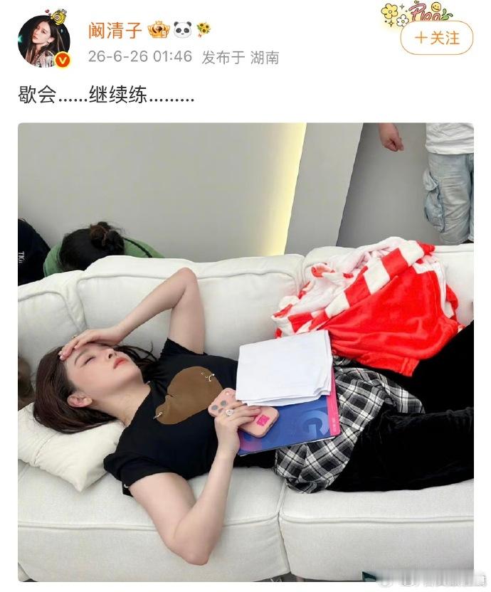 阚清子凌晨还在练舞
