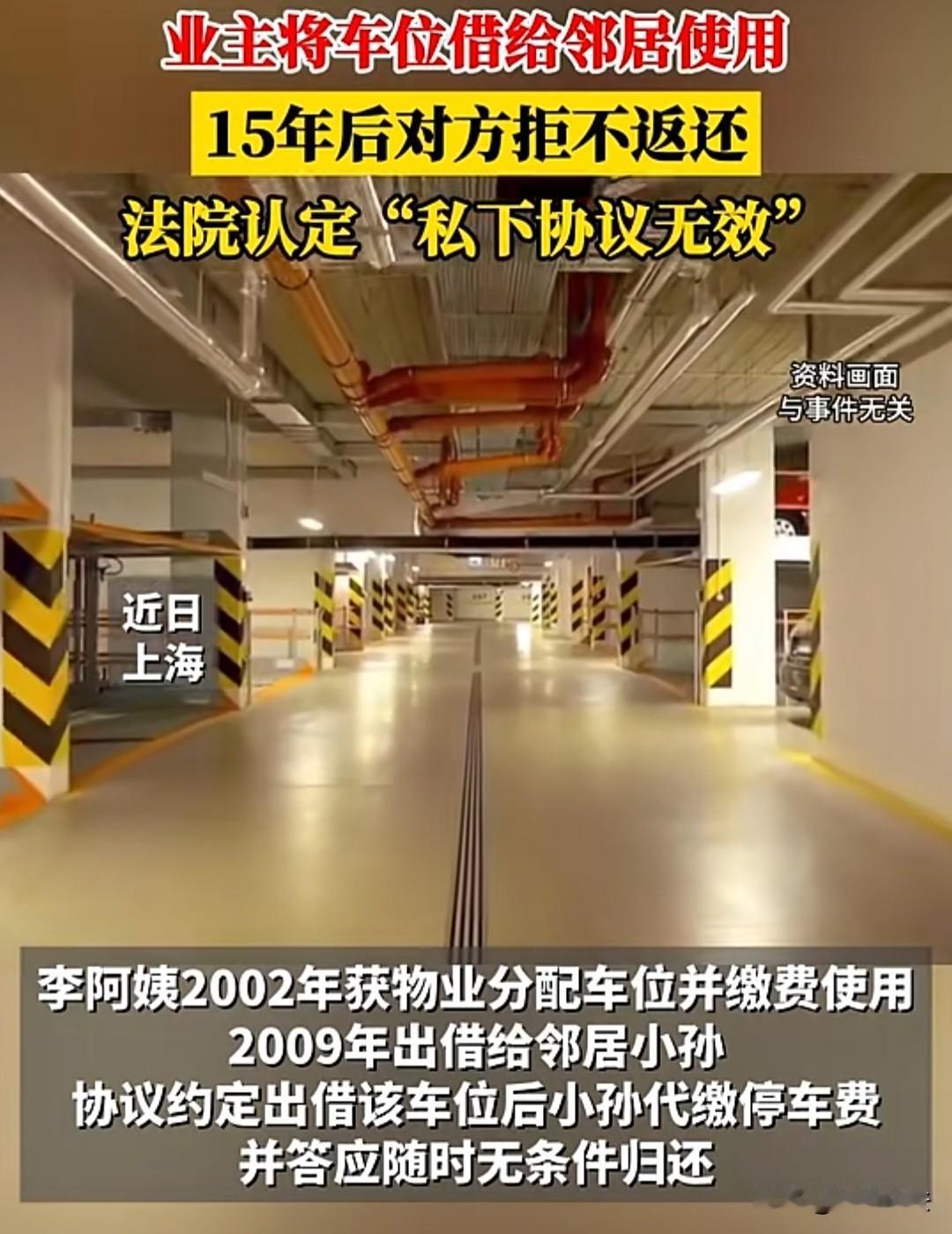 上海，女子在小区里闲着一个车位，她就好心把车位借给邻居用，白纸黑字写着随时可以收