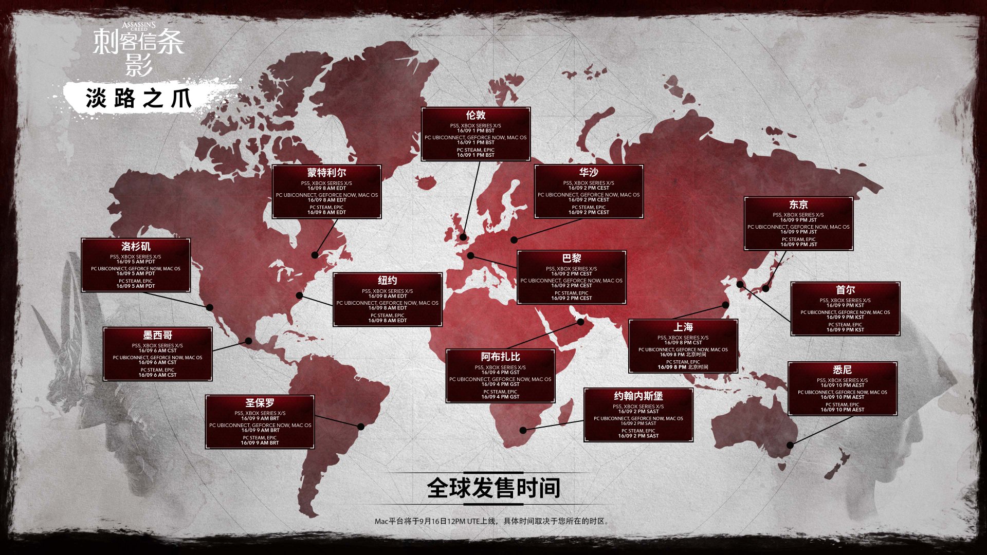 《刺客信条：影》全新DLC「淡路之爪」将于北京时间9月16日20:00正式推出，
