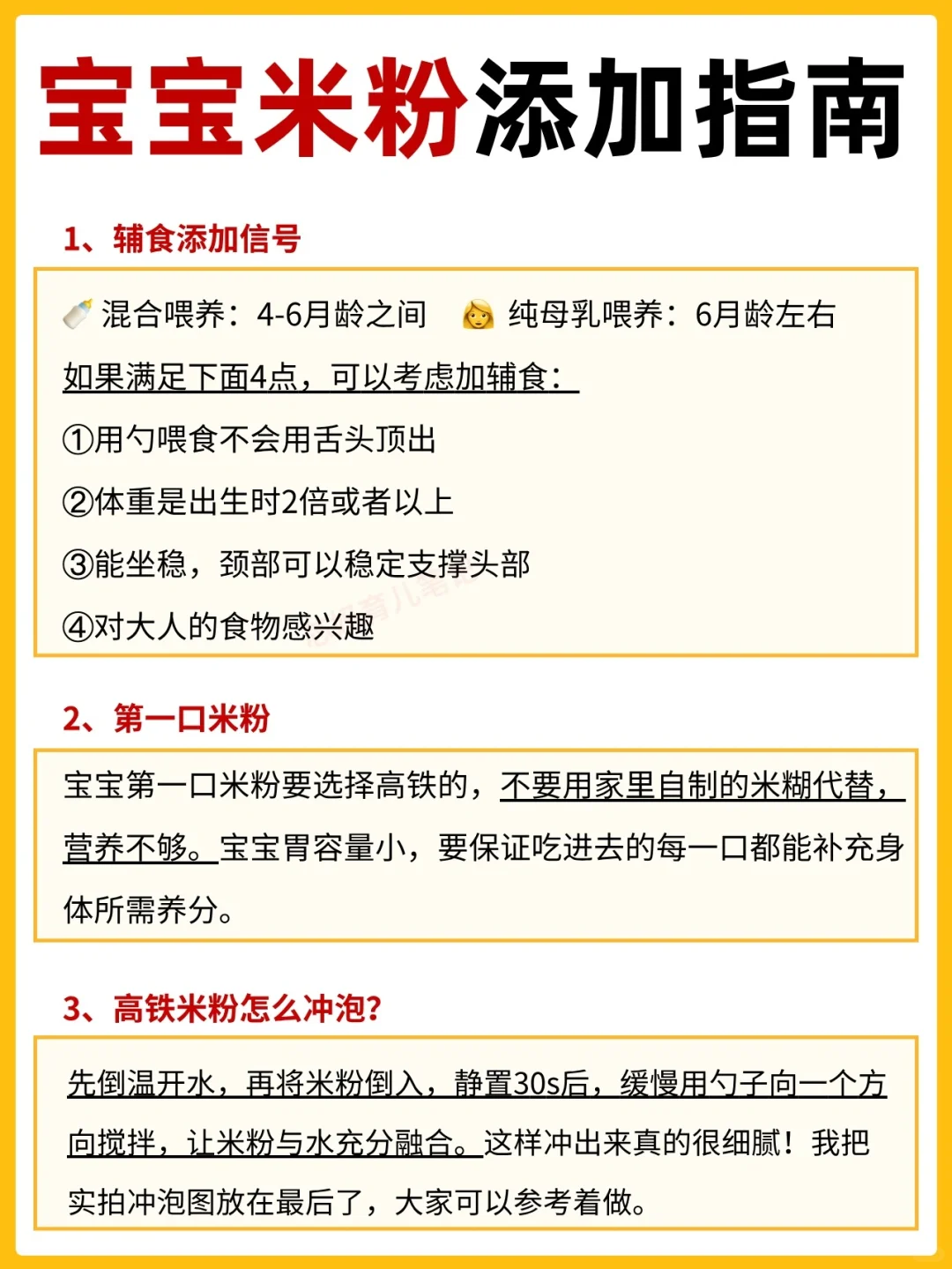 该喂米粉的宝妈注意了！赶紧保存这篇文章