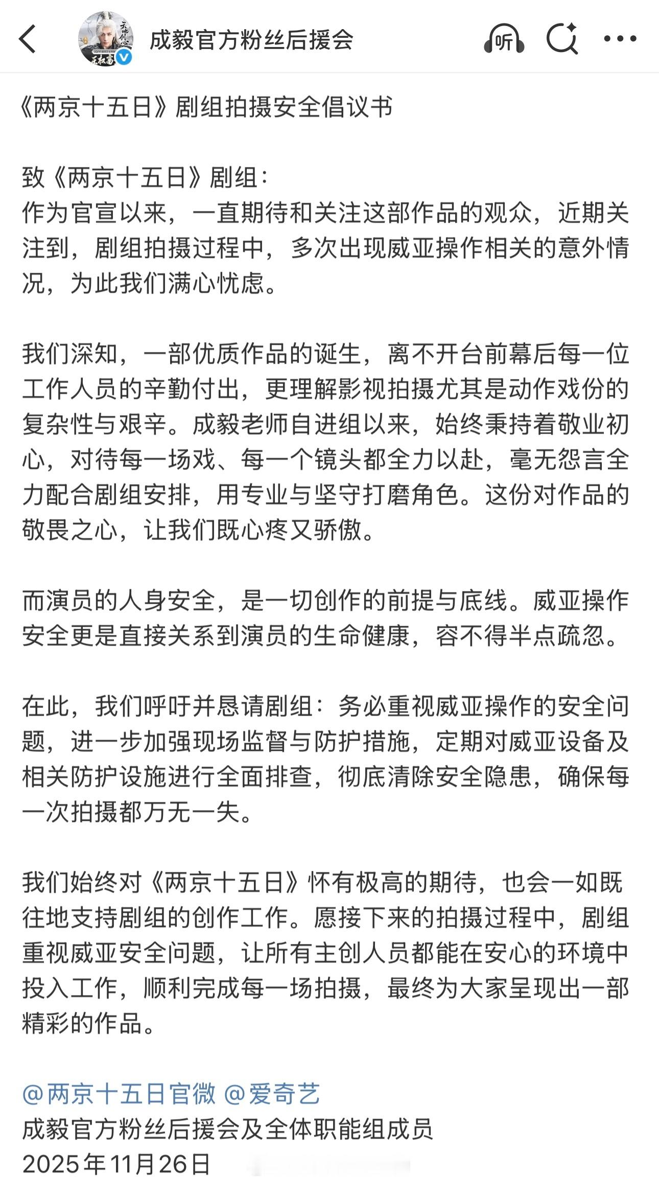 成毅的手受伤成毅粉丝关于《两京十五日》剧组拍摄安全倡议书 