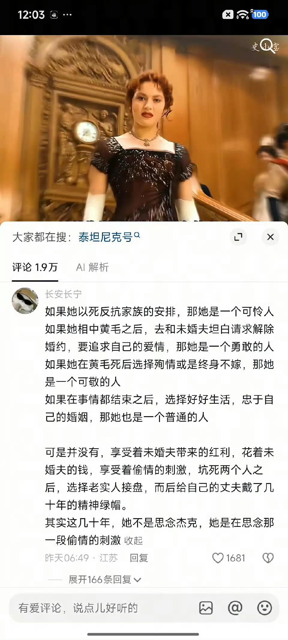 网友称泰坦尼克人设崩。当年很多人看得主要是《泰坦尼克号》的电影工业化大制作大场面