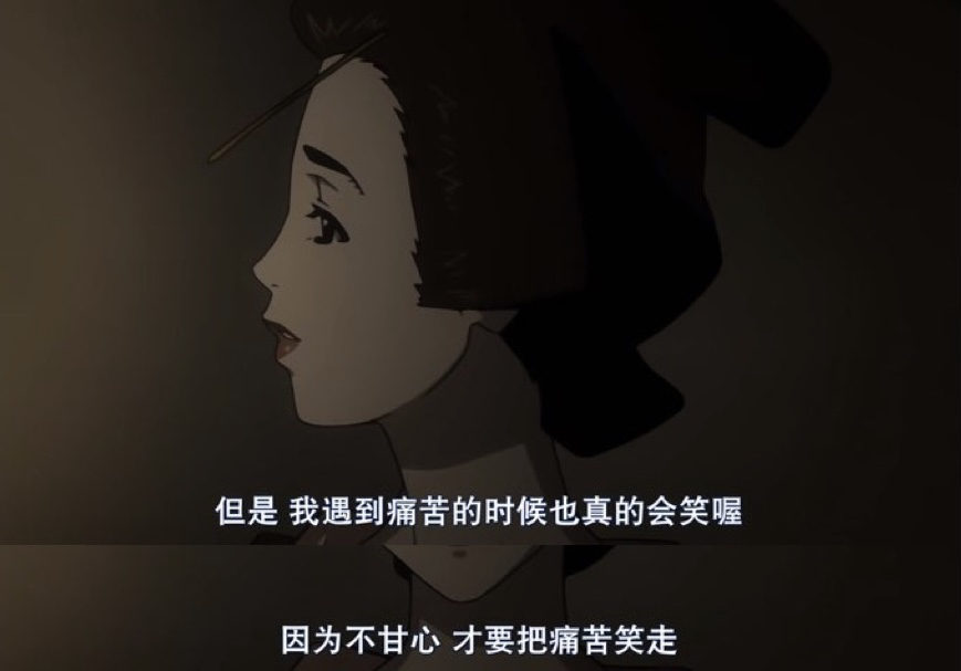 「但是 我遇到痛苦的时候也真的会笑喔 因为不甘心 才要把痛苦笑走」——《混沌武士