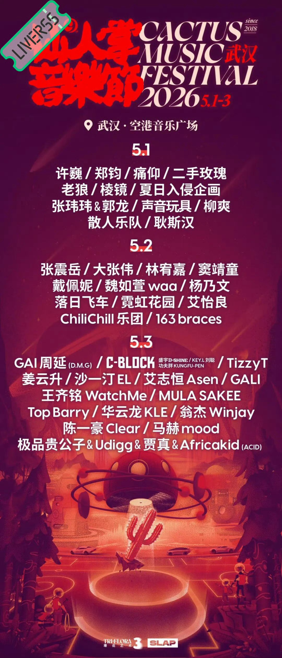 五一档音乐节阵容五一有好多音乐节啊 五一档音乐节阵容陆续发布中，泡泡岛、太湖湾、