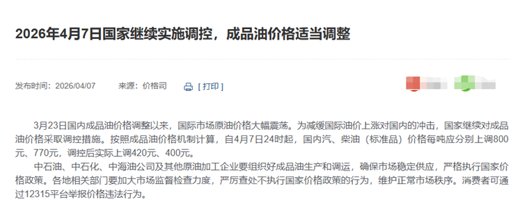 国家继续出手调控油价守住每升9元大关，国内油价继续上涨，延续了上一轮调价国家介入
