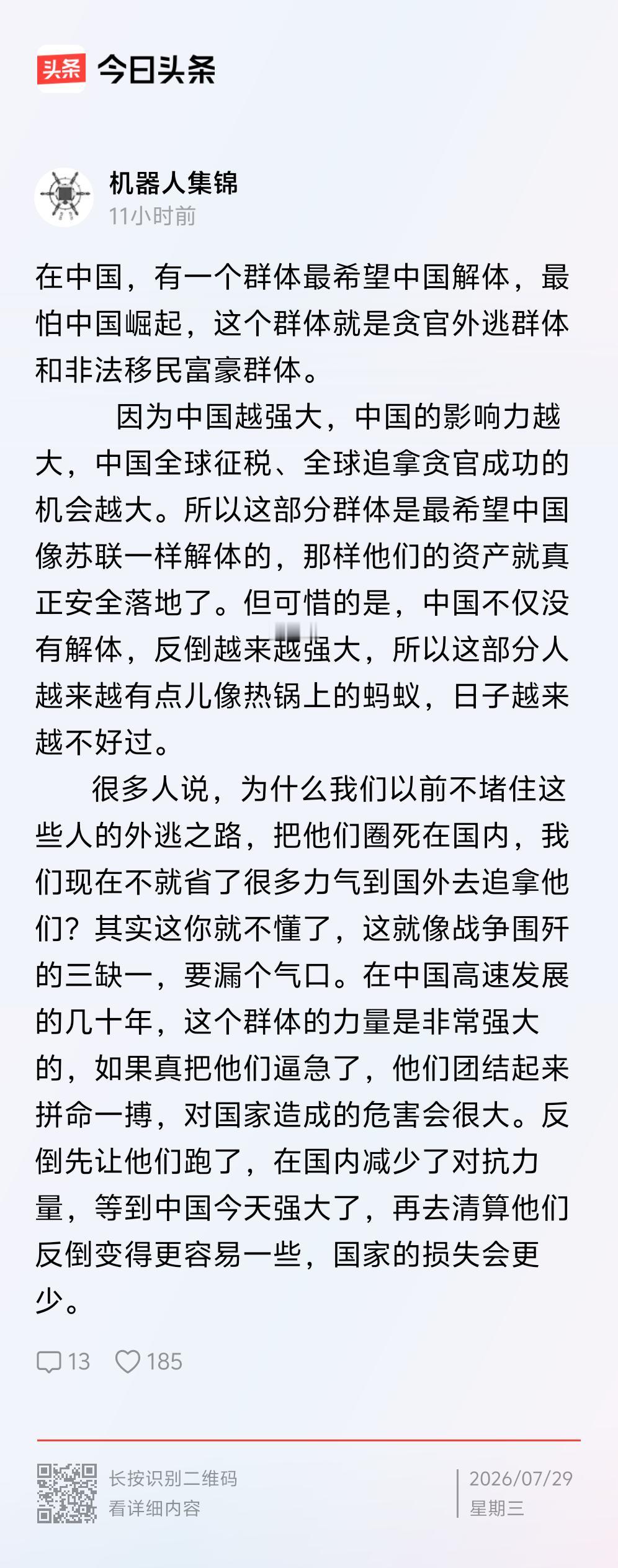 为什么我们以前不堵住这些人的外逃之路，把他们圈死在国内，我们现在不就省了很多力气