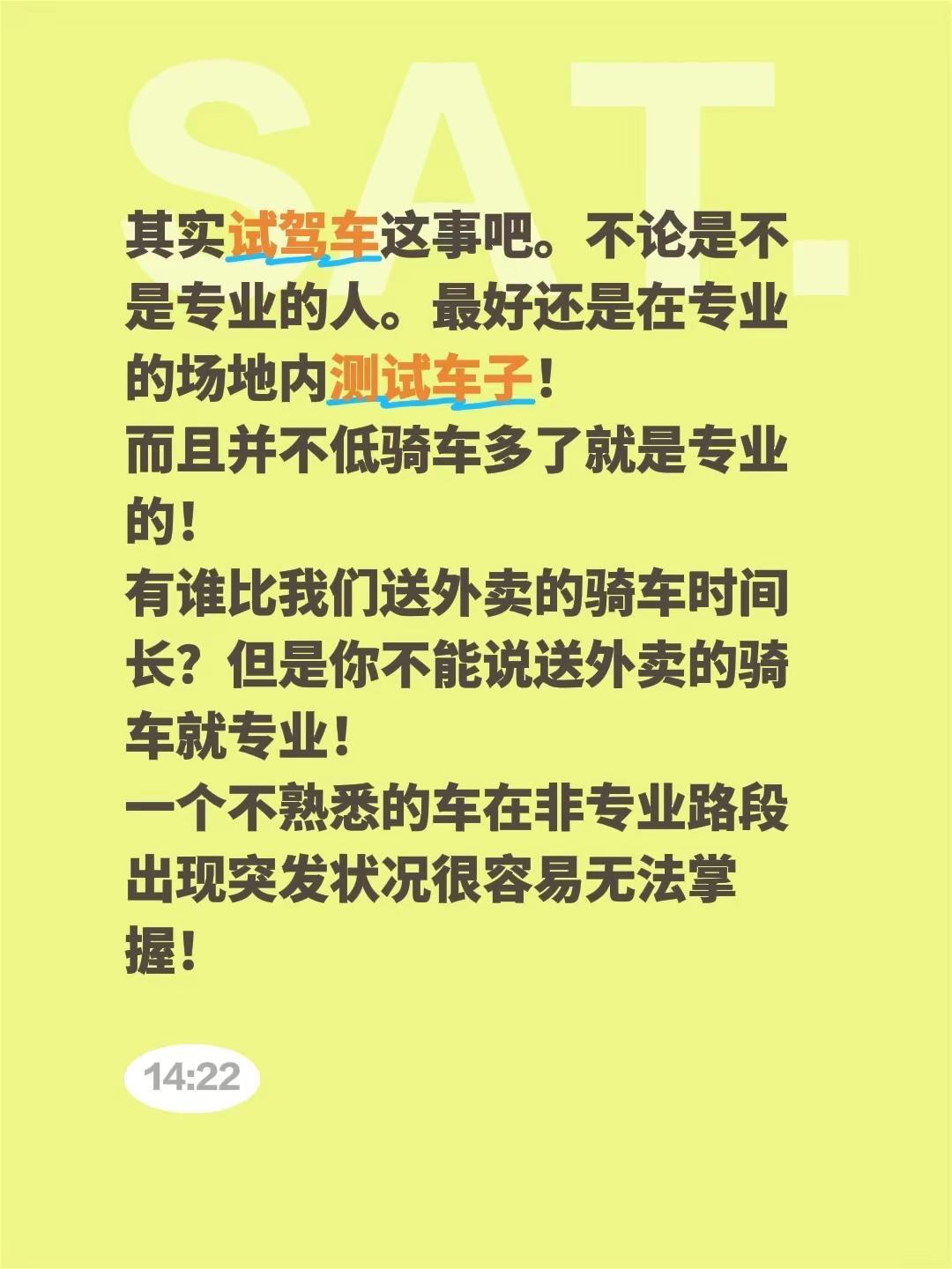 其实试驾车这事吧。不论是不是专业的人。最好还是在专业的场地内测试车子！而且并不低