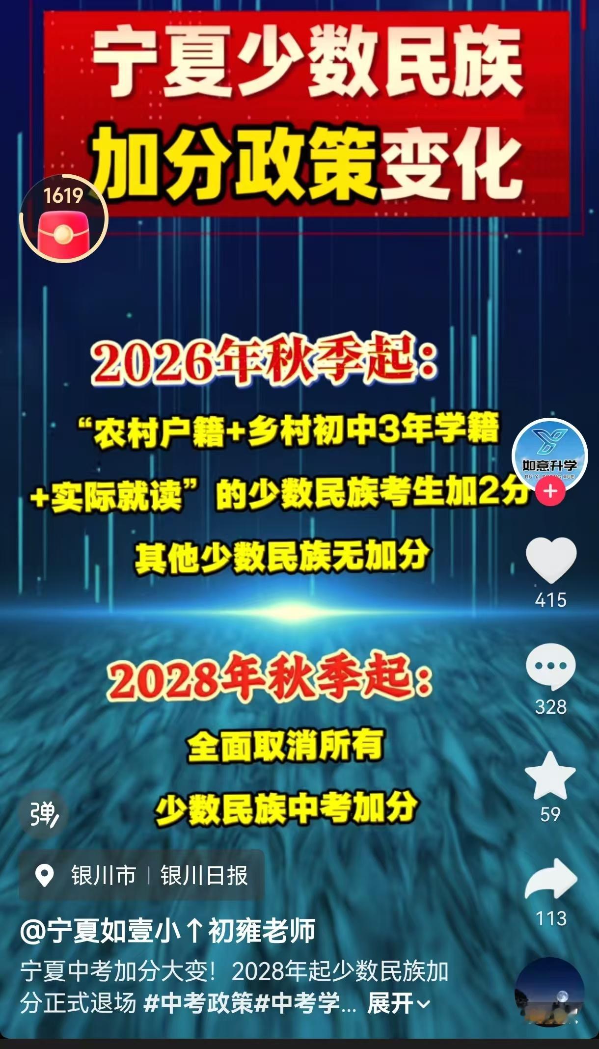 宁夏少数民族加分政策变化 