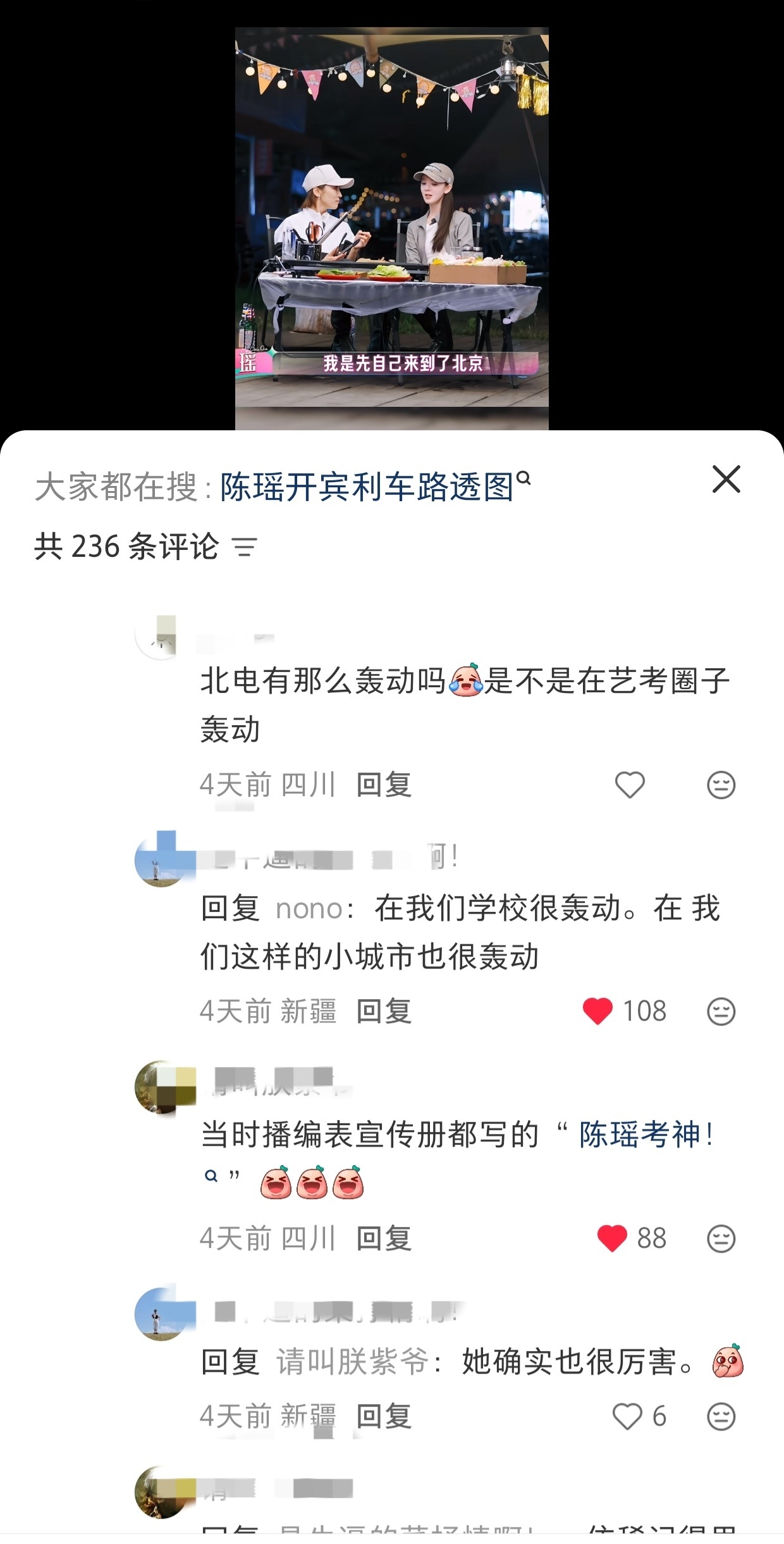 陈瑶考神！陈瑶的生活我的梦 ​​​