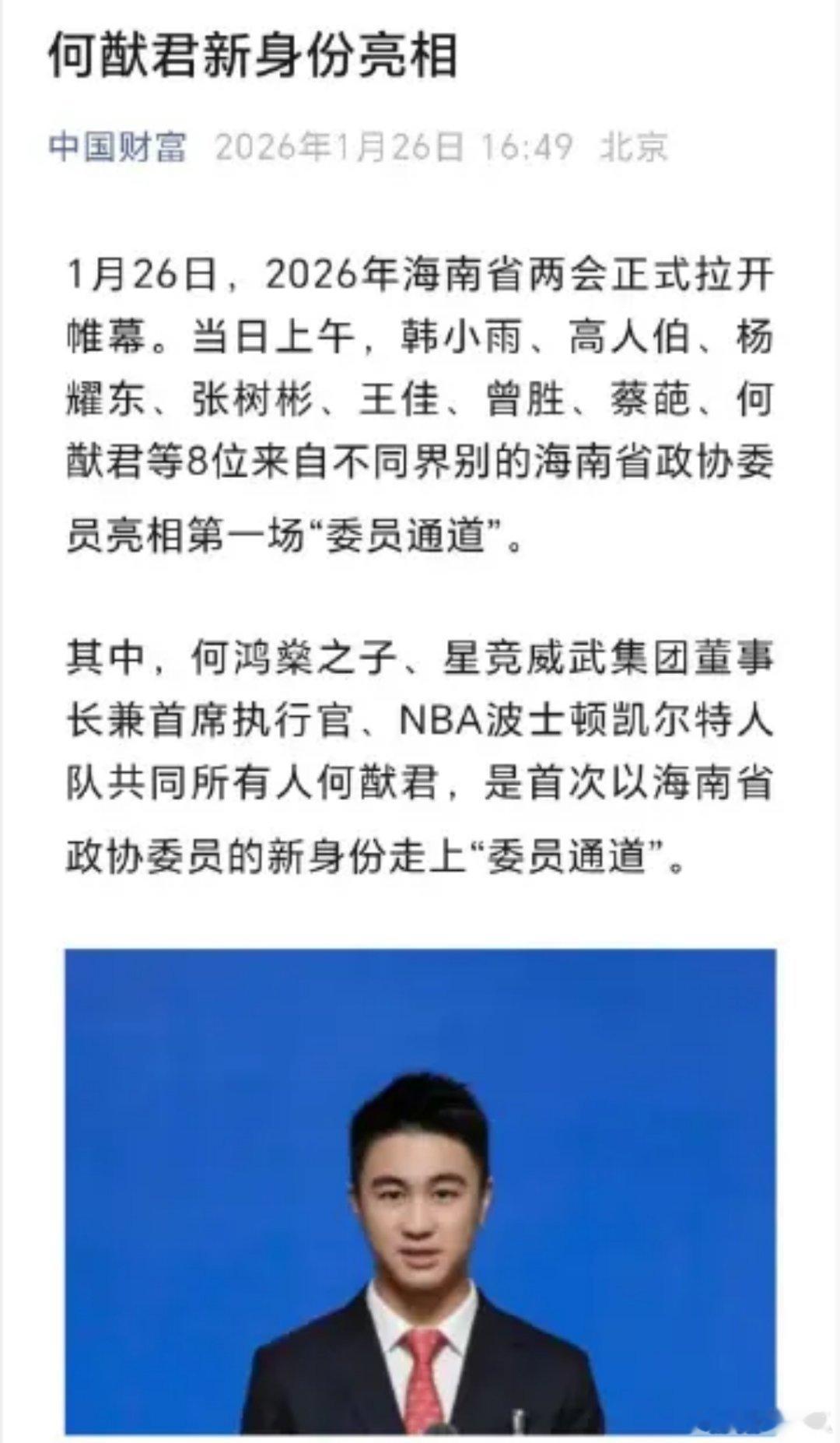 瓜友速报 何老板新身份 