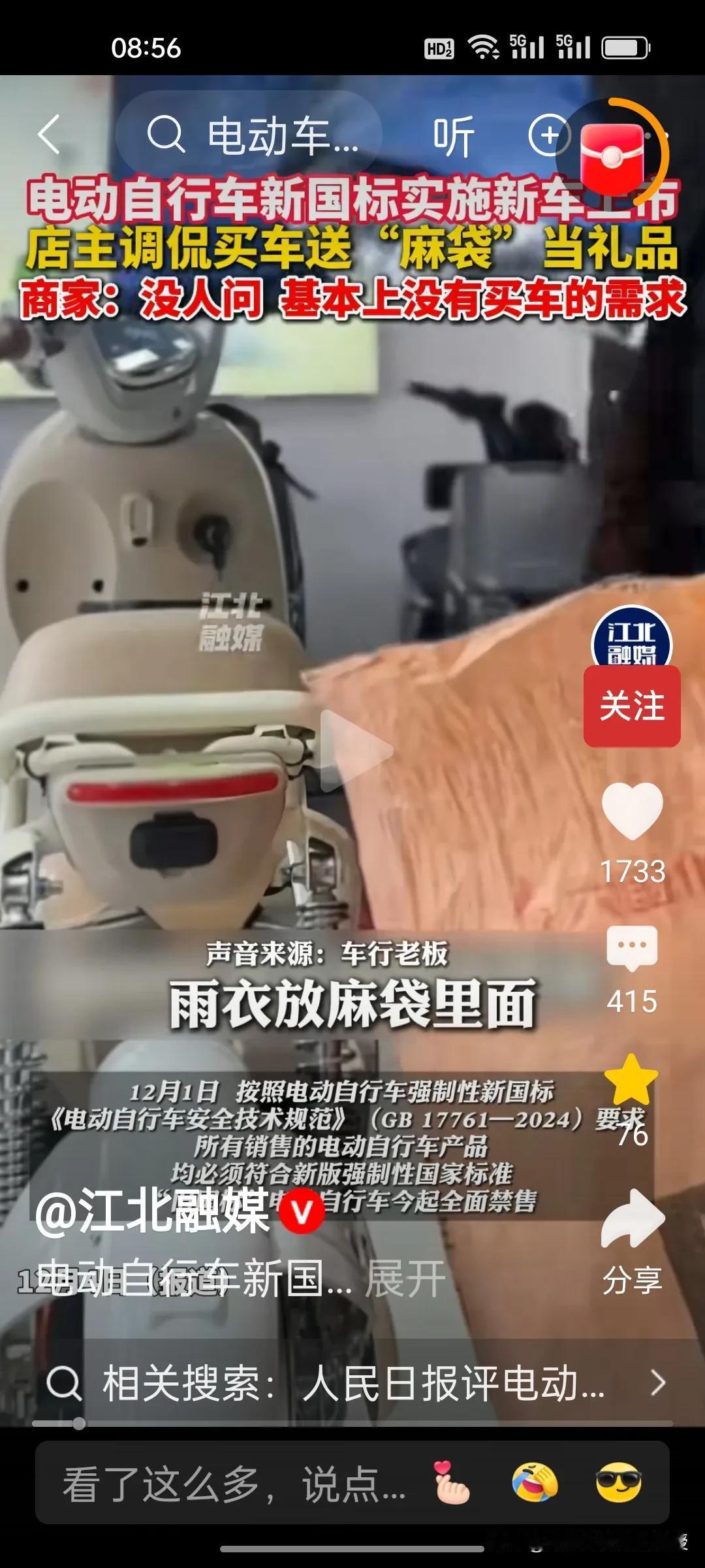 根本没人买！12月1日报道，新国标实施后，店主为了卖车，竟然推出买车送“麻袋”活