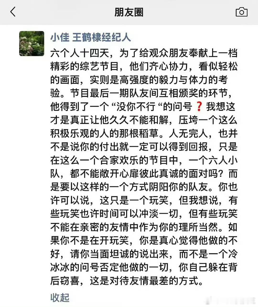 疑似王鹤棣经纪人回应“不舒服”：压垮了这么一个积极乐观的人。还质问：都不能敞开心